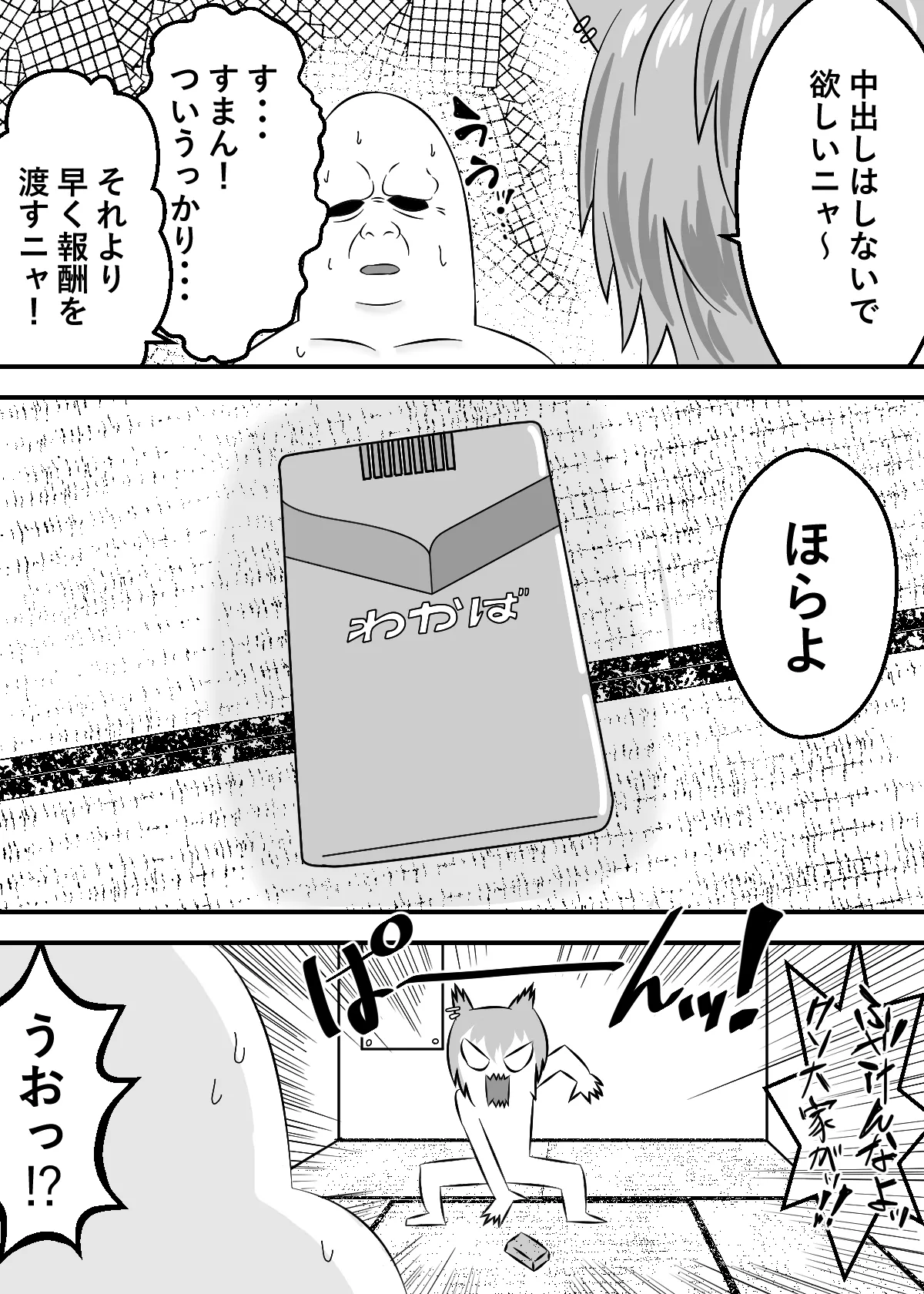 ヤリねこ 〜不感症のマグロ獣人・佐藤ヤニ子と1発1箱〜 - page4