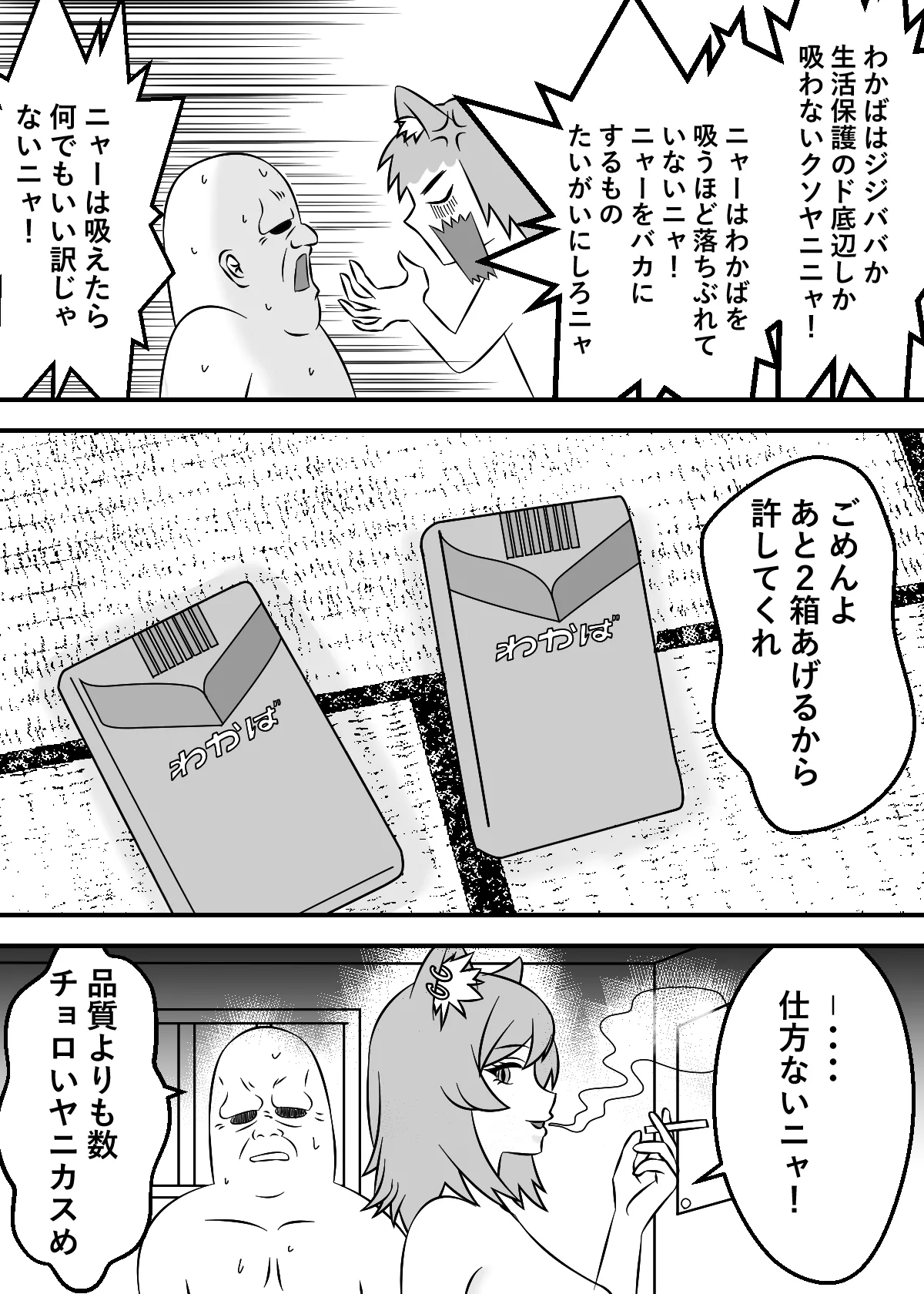 ヤリねこ 〜不感症のマグロ獣人・佐藤ヤニ子と1発1箱〜 - page5