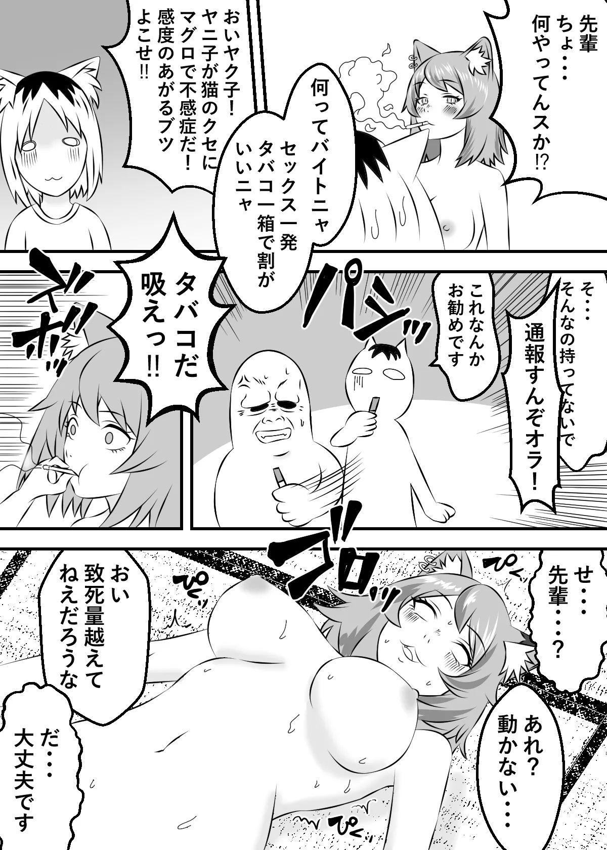 ヤリねこ 〜不感症のマグロ獣人・佐藤ヤニ子と1発1箱〜 - page7