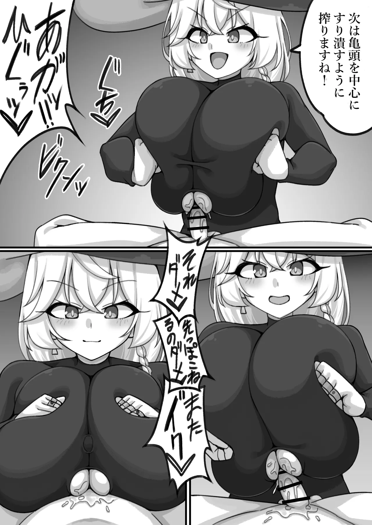 エリにパイズリでお仕置きされる - page13