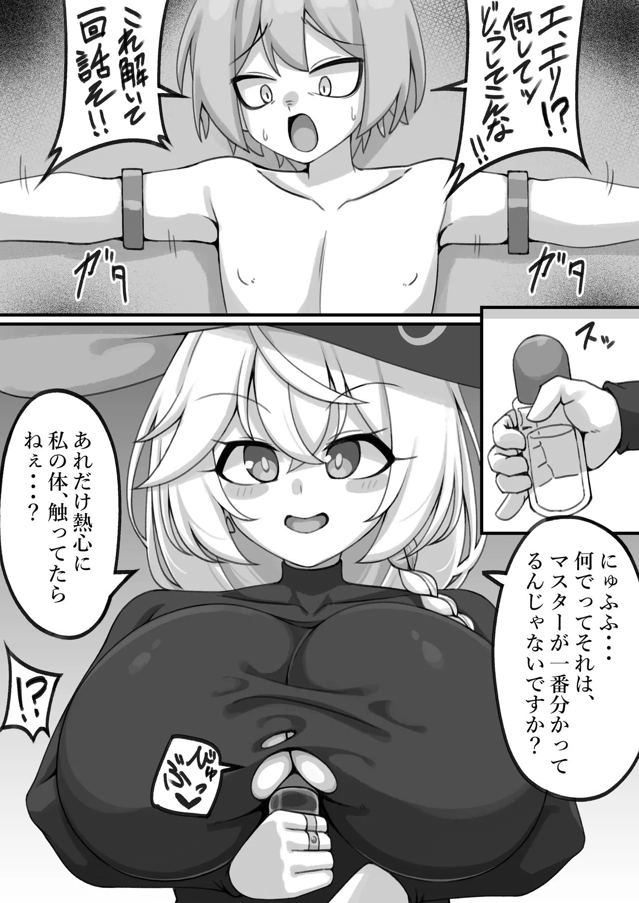 エリにパイズリでお仕置きされる - page8