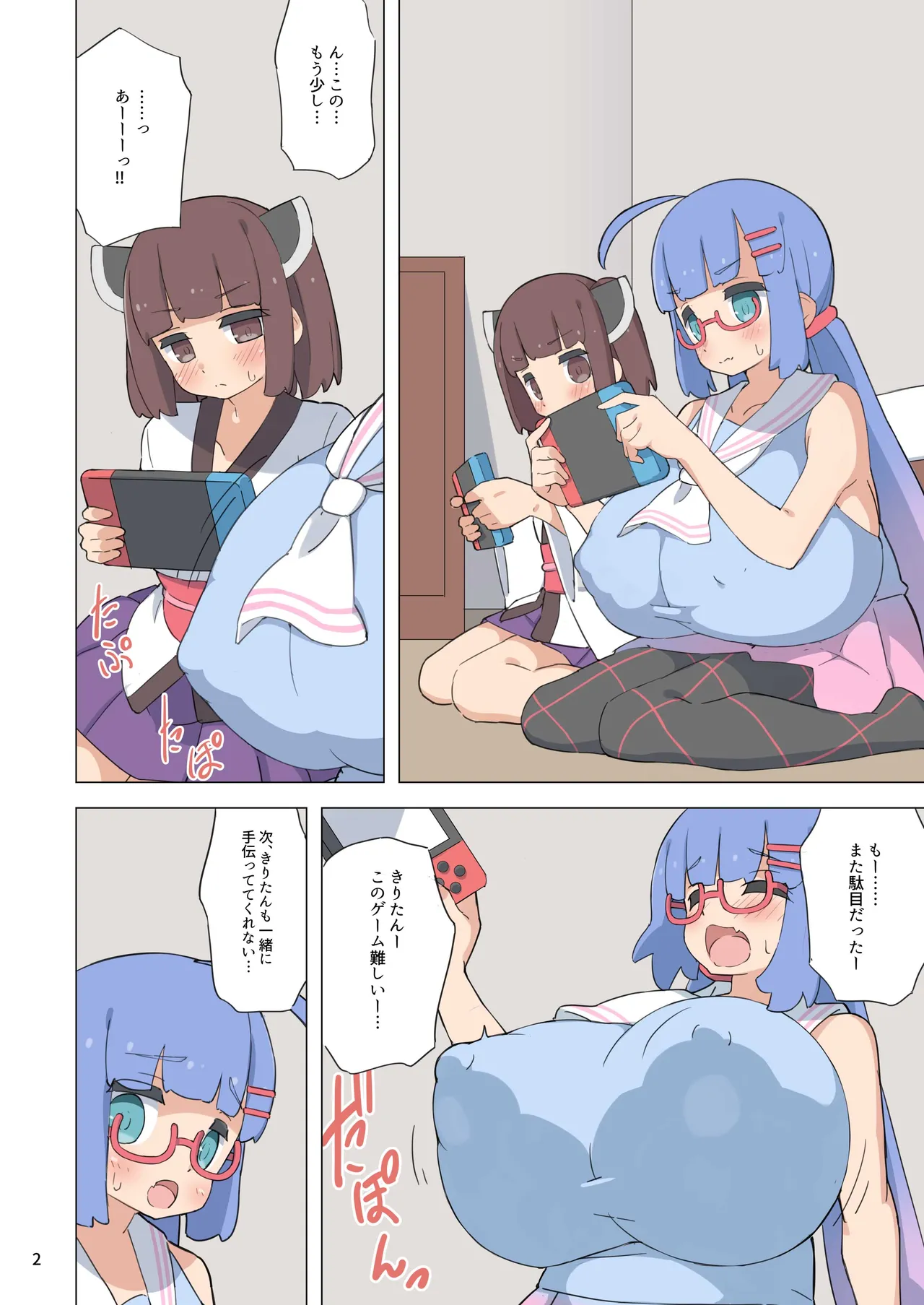 とうほくのウナギミルク - page3