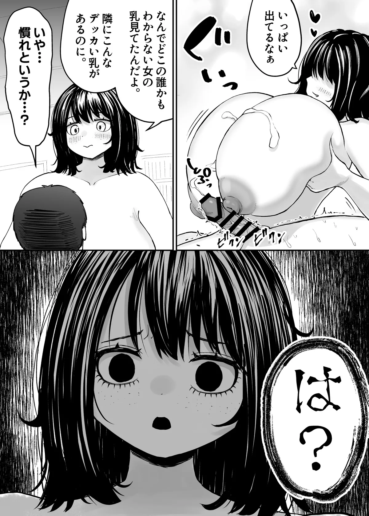 バトルファック部のカップル - page5