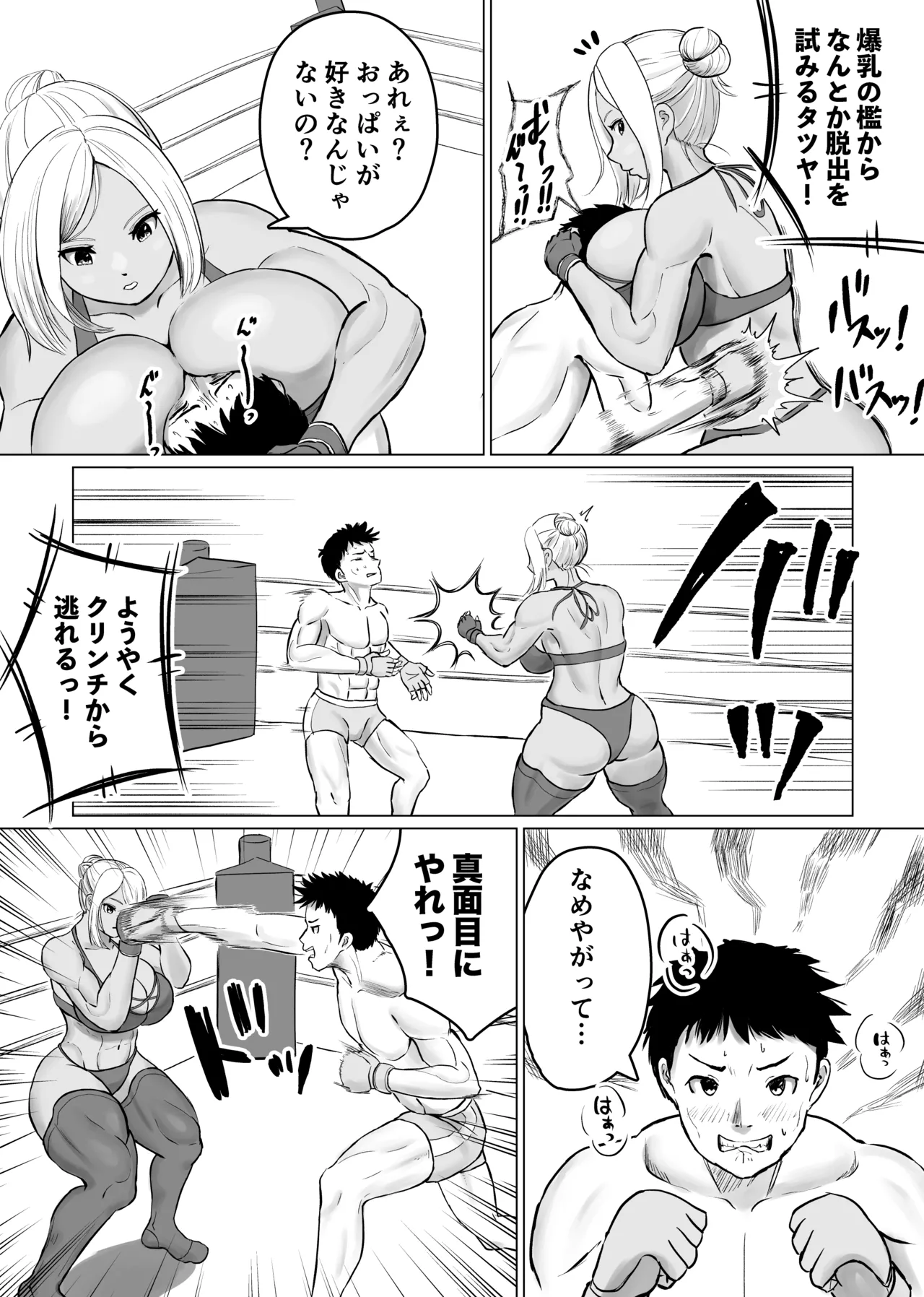 ミックスファイト地下格闘2〜マイカ編〜 - page12
