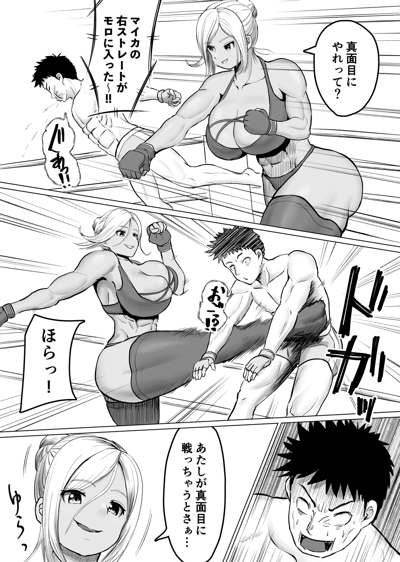 ミックスファイト地下格闘2〜マイカ編〜 - page15