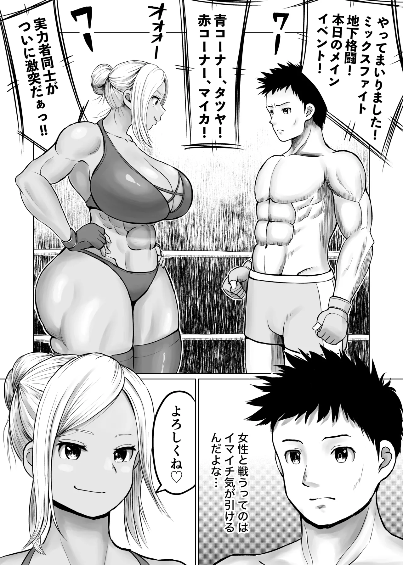 ミックスファイト地下格闘2〜マイカ編〜 - page2