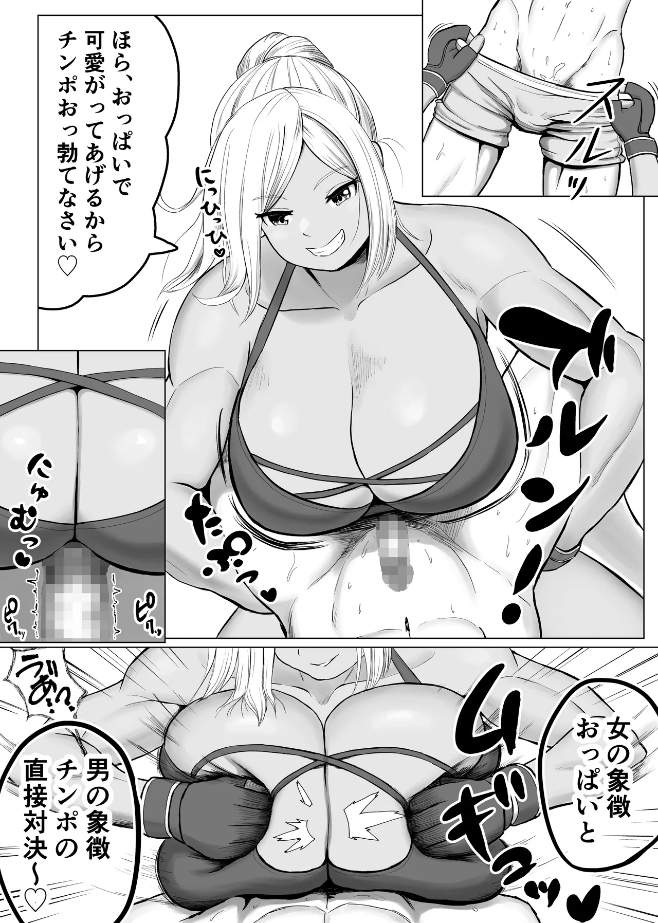 ミックスファイト地下格闘2〜マイカ編〜 - page23