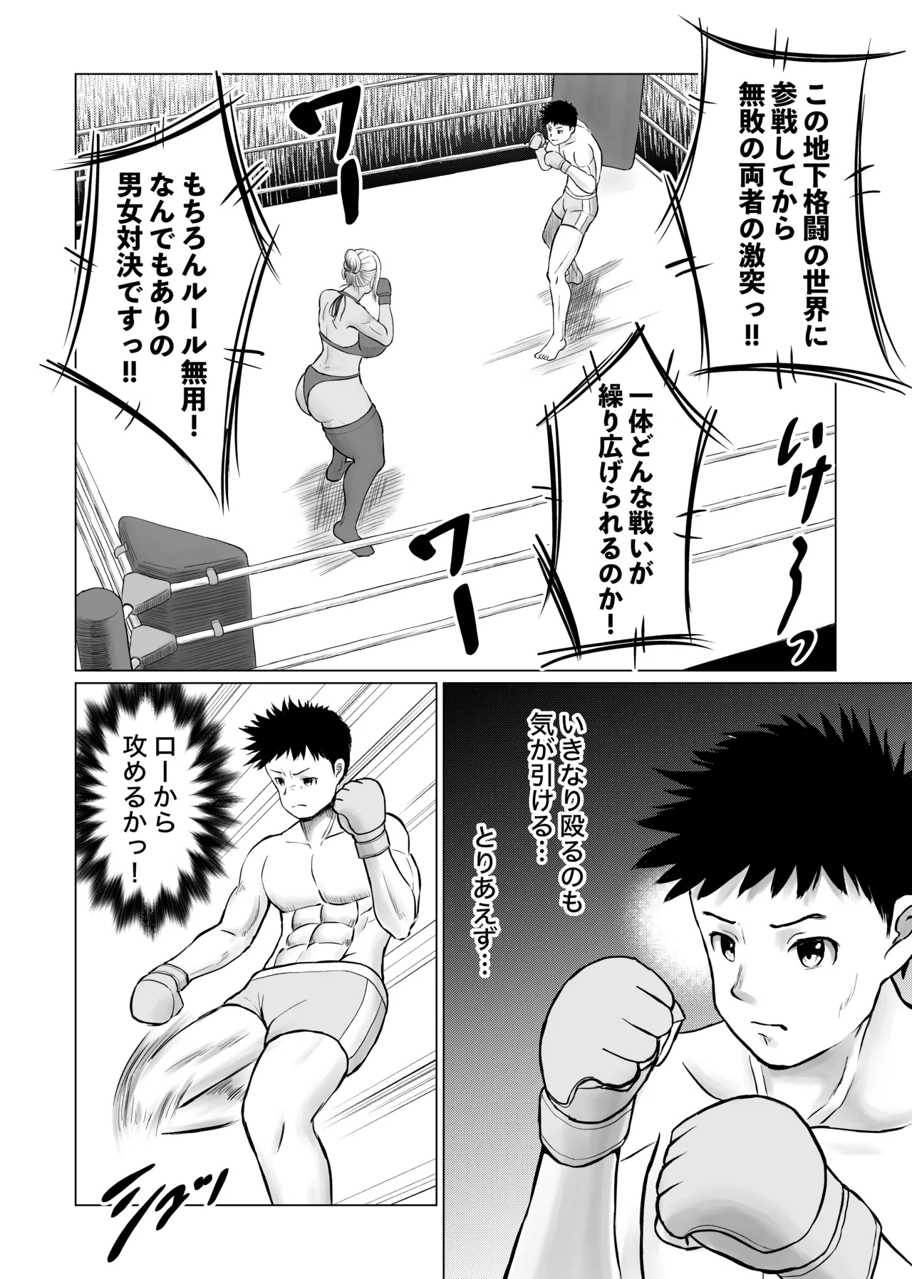 ミックスファイト地下格闘2〜マイカ編〜 - page3