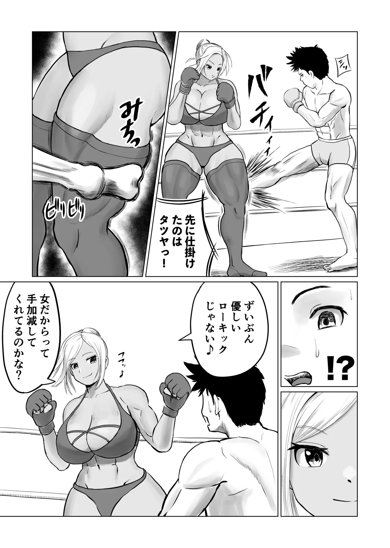 ミックスファイト地下格闘2〜マイカ編〜 - page4