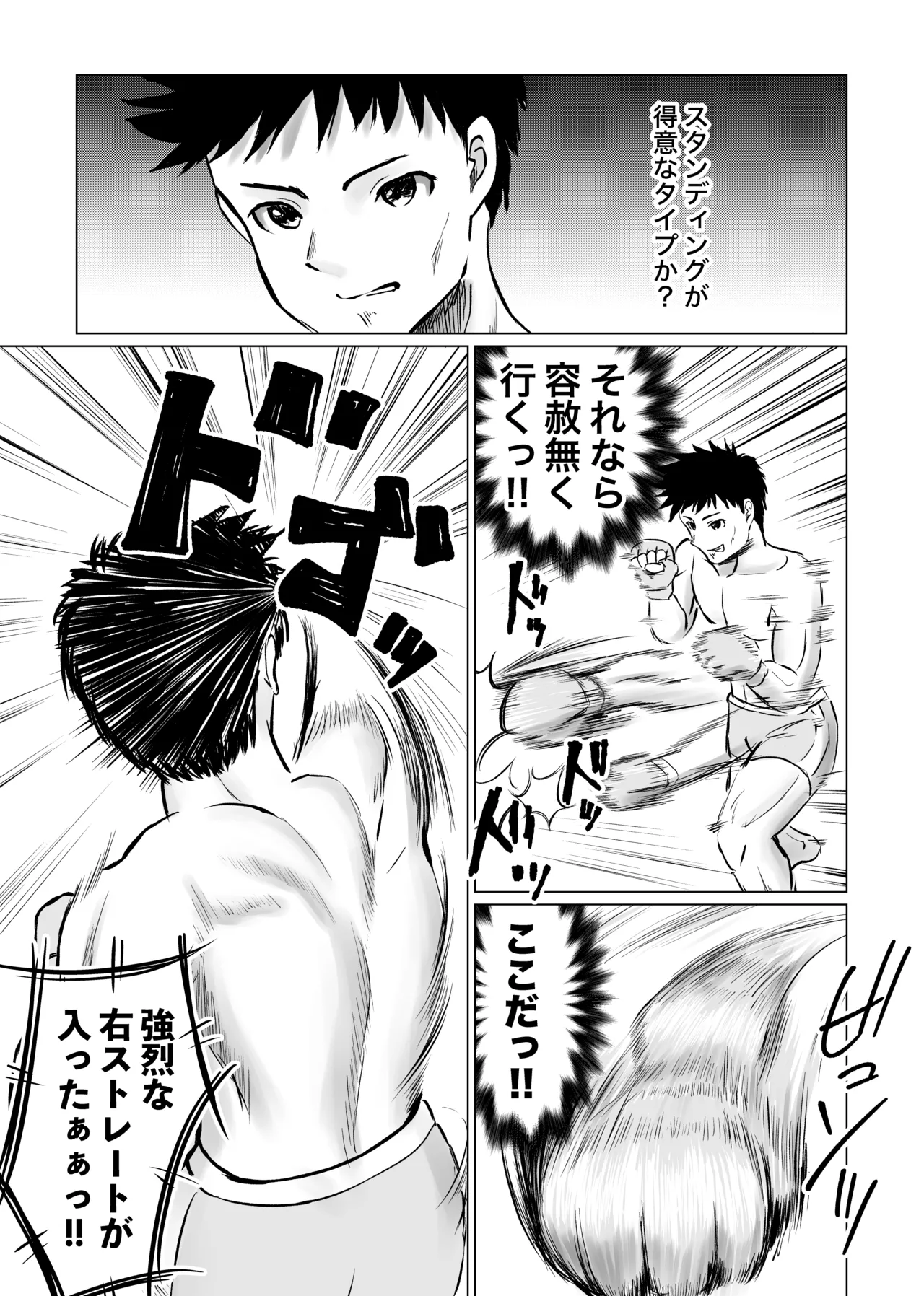 ミックスファイト地下格闘2〜マイカ編〜 - page5