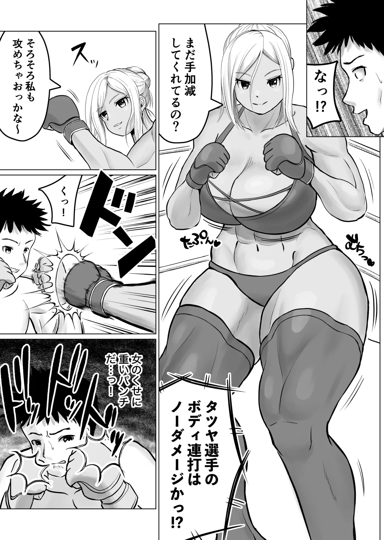 ミックスファイト地下格闘2〜マイカ編〜 - page7