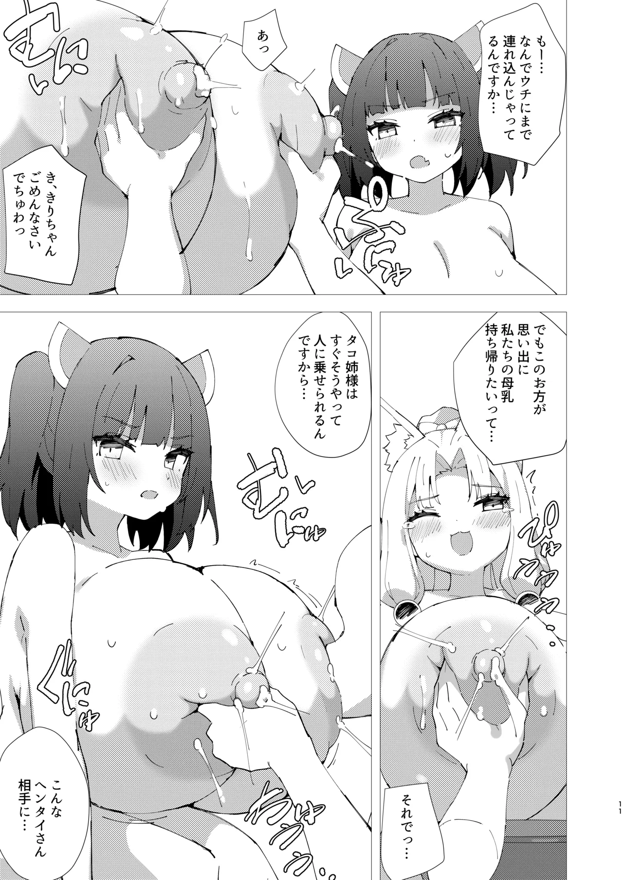 東北姉妹1日ボランテイア - page11