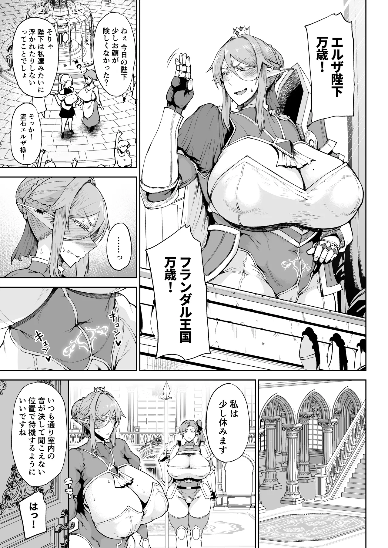 王権簒奪Ⅱ ~おちんぽ一本で王国崩壊❤ 王宮はちんぽの遊園地❤~ - page12