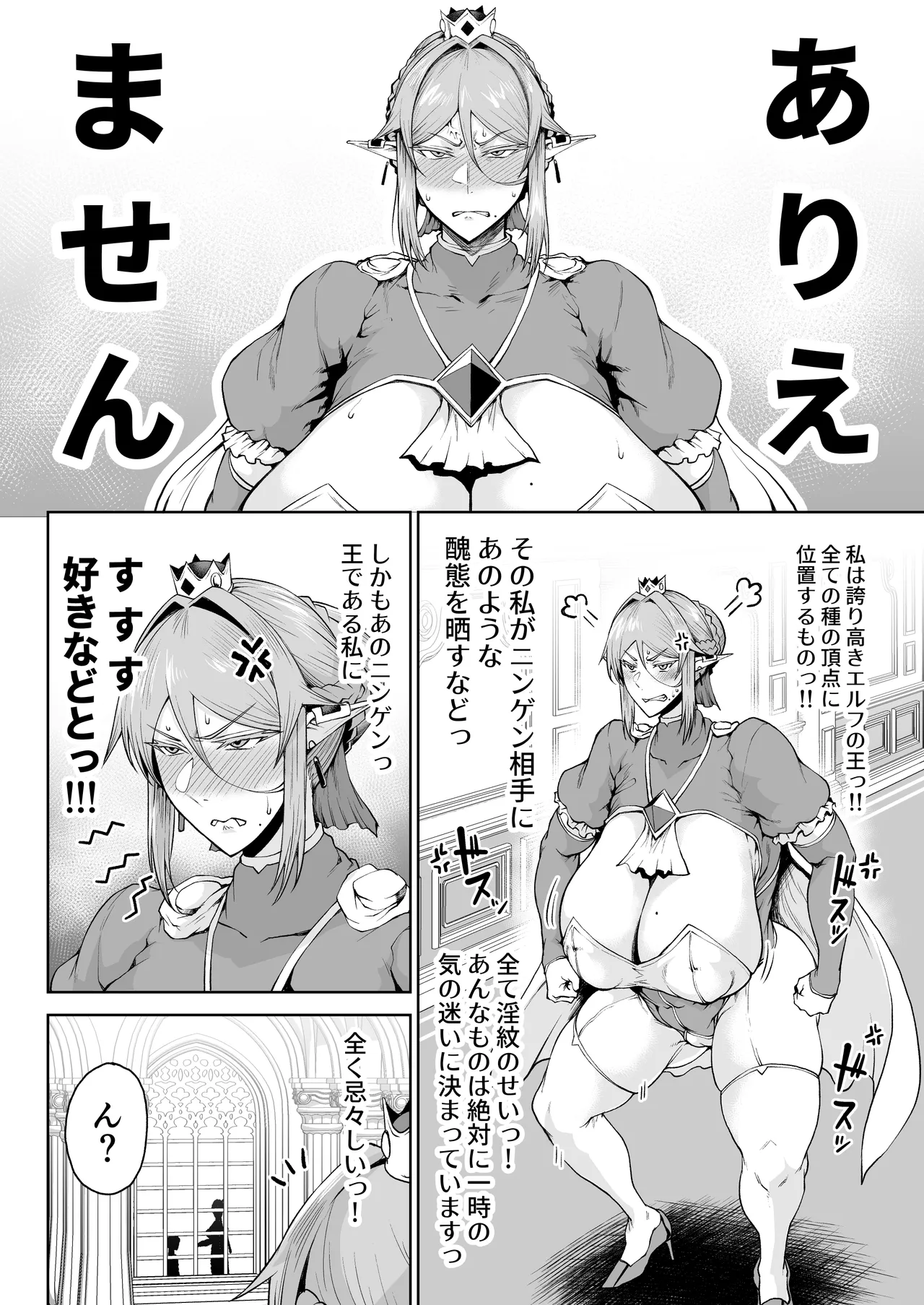 王権簒奪Ⅱ ~おちんぽ一本で王国崩壊❤ 王宮はちんぽの遊園地❤~ - page21