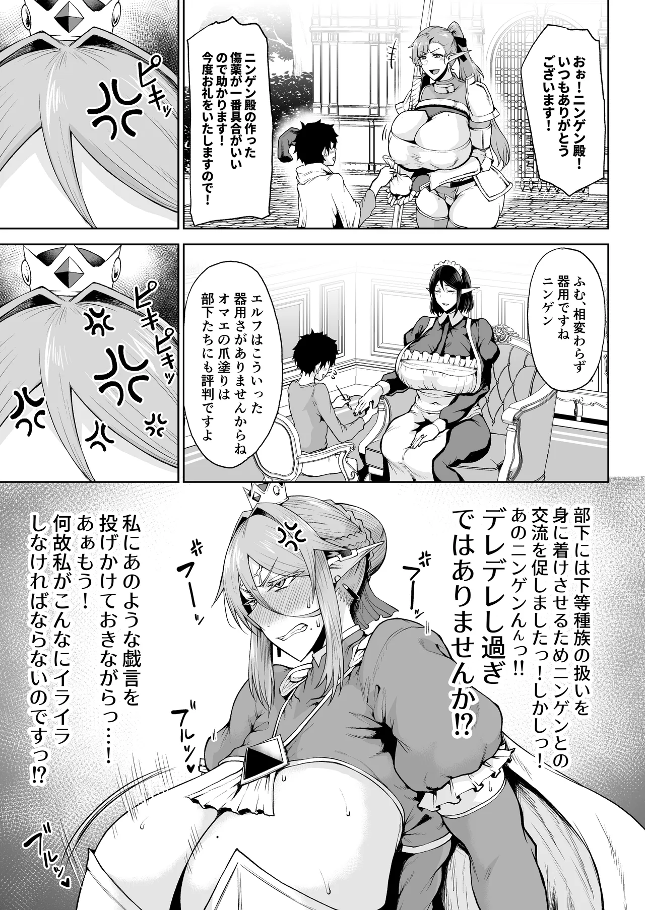 王権簒奪Ⅱ ~おちんぽ一本で王国崩壊❤ 王宮はちんぽの遊園地❤~ - page22