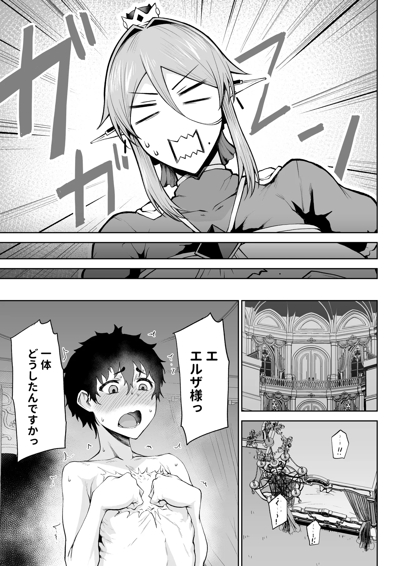 王権簒奪Ⅱ ~おちんぽ一本で王国崩壊❤ 王宮はちんぽの遊園地❤~ - page24