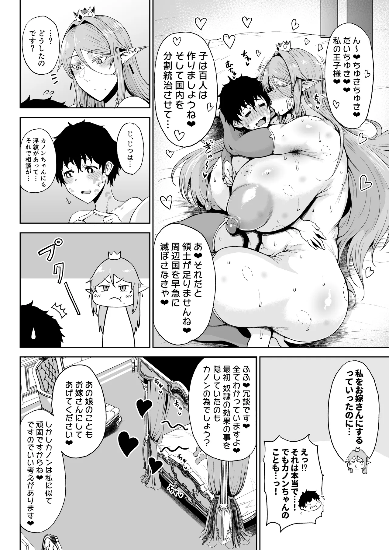王権簒奪Ⅱ ~おちんぽ一本で王国崩壊❤ 王宮はちんぽの遊園地❤~ - page43