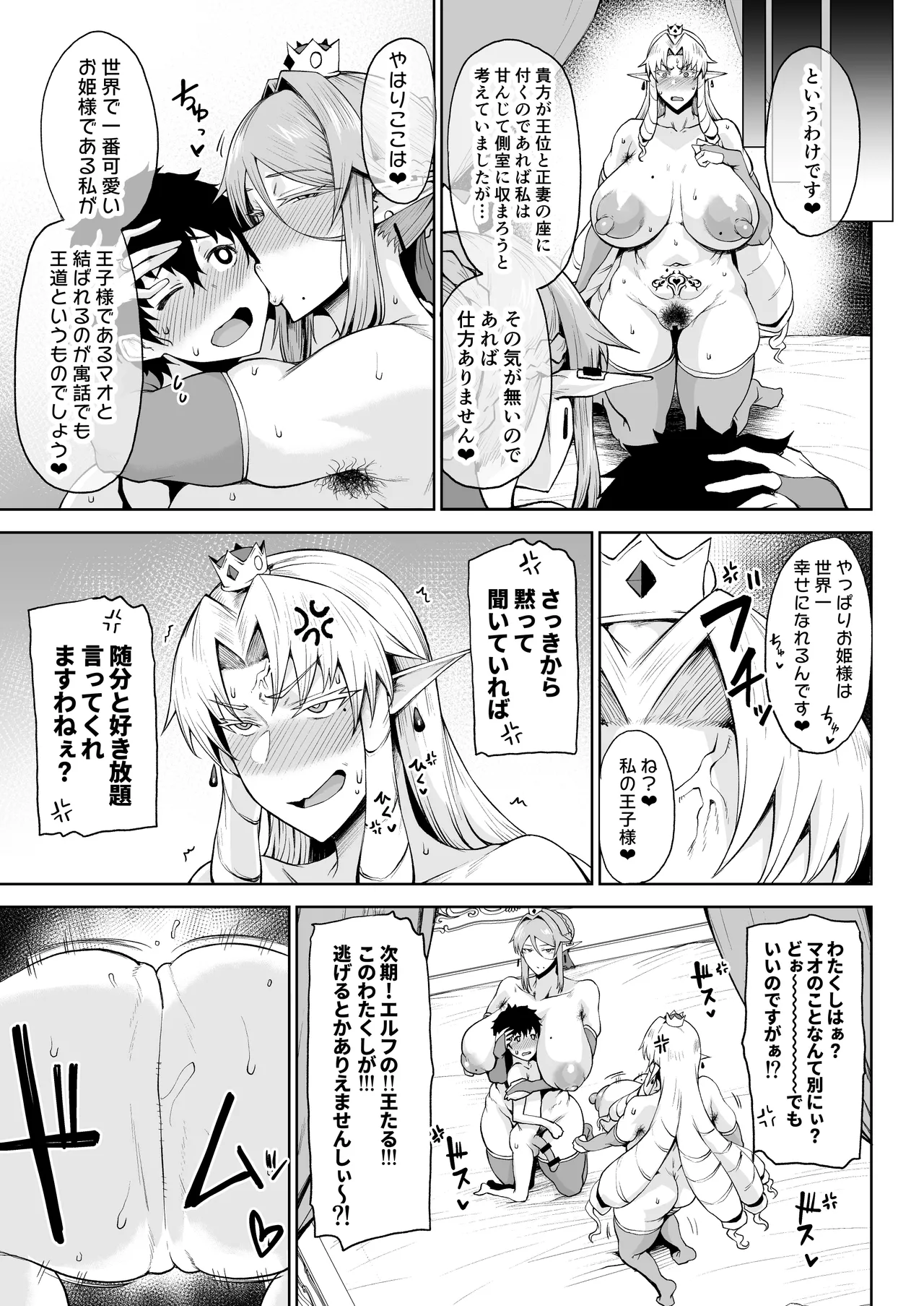 王権簒奪Ⅱ ~おちんぽ一本で王国崩壊❤ 王宮はちんぽの遊園地❤~ - page44