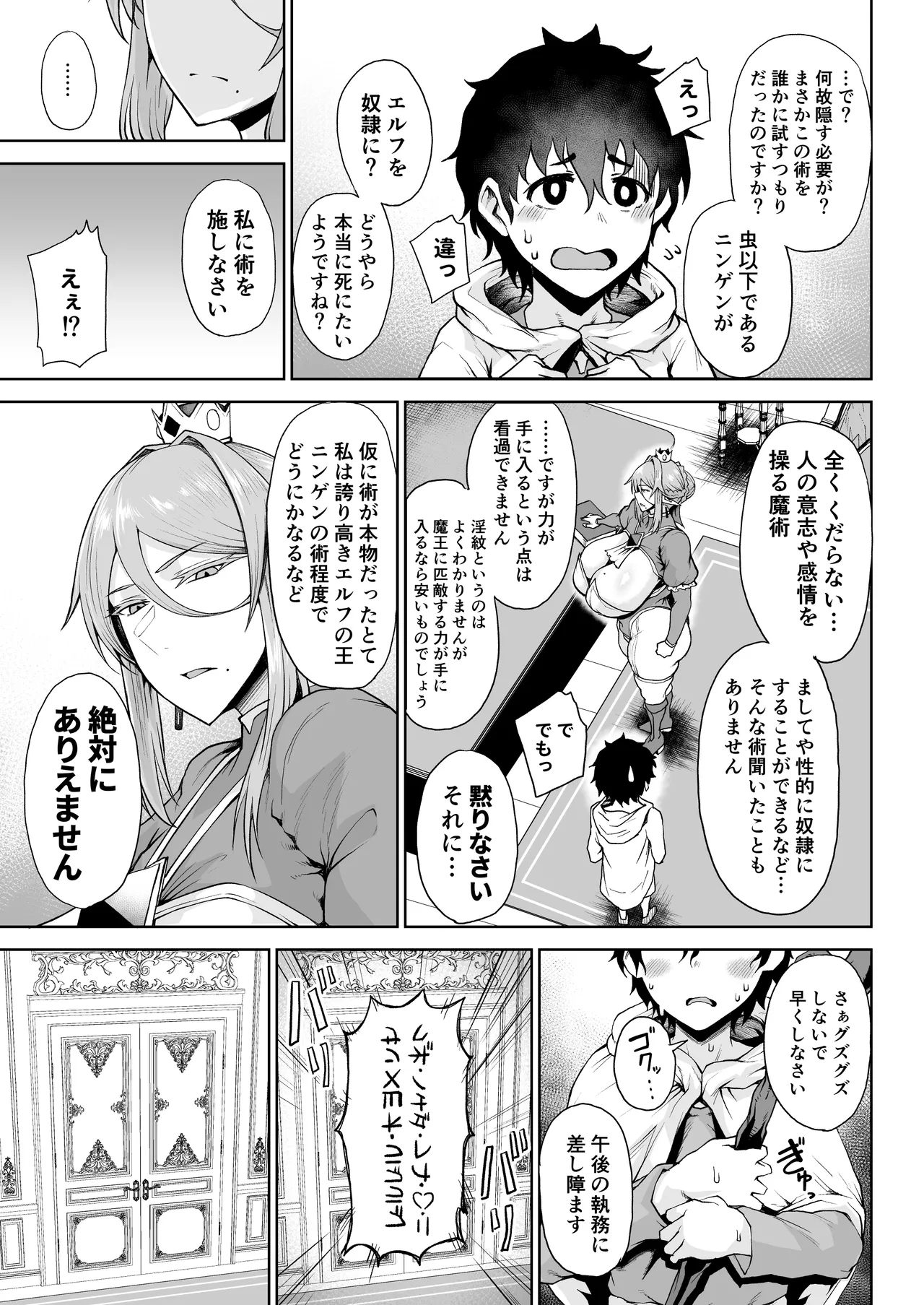 王権簒奪Ⅱ ~おちんぽ一本で王国崩壊❤ 王宮はちんぽの遊園地❤~ - page6