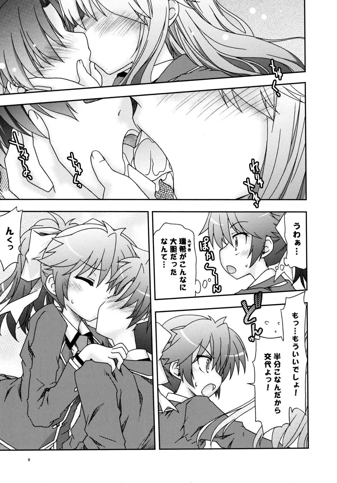 バカ並び - page10