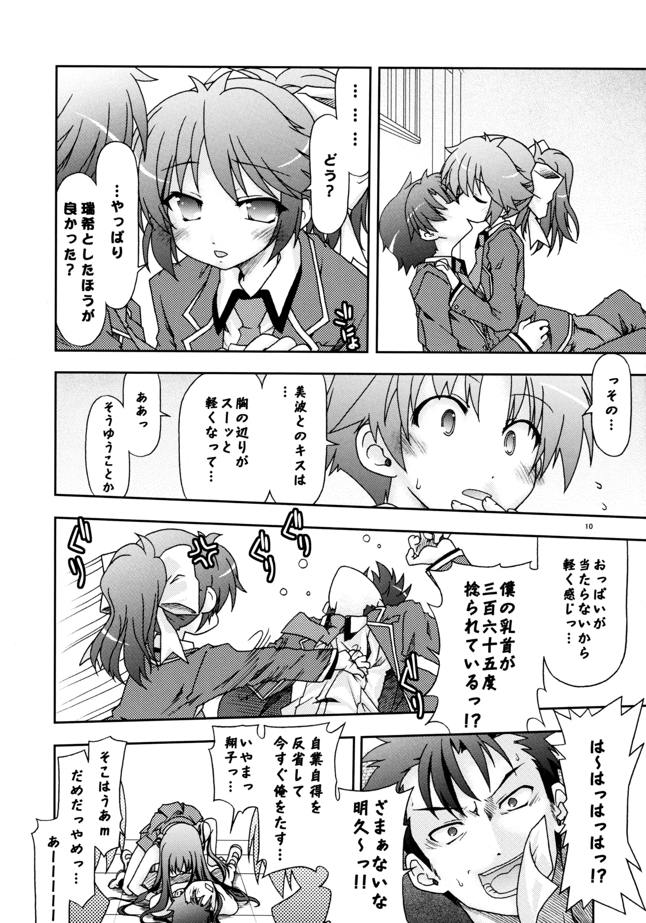 バカ並び - page11