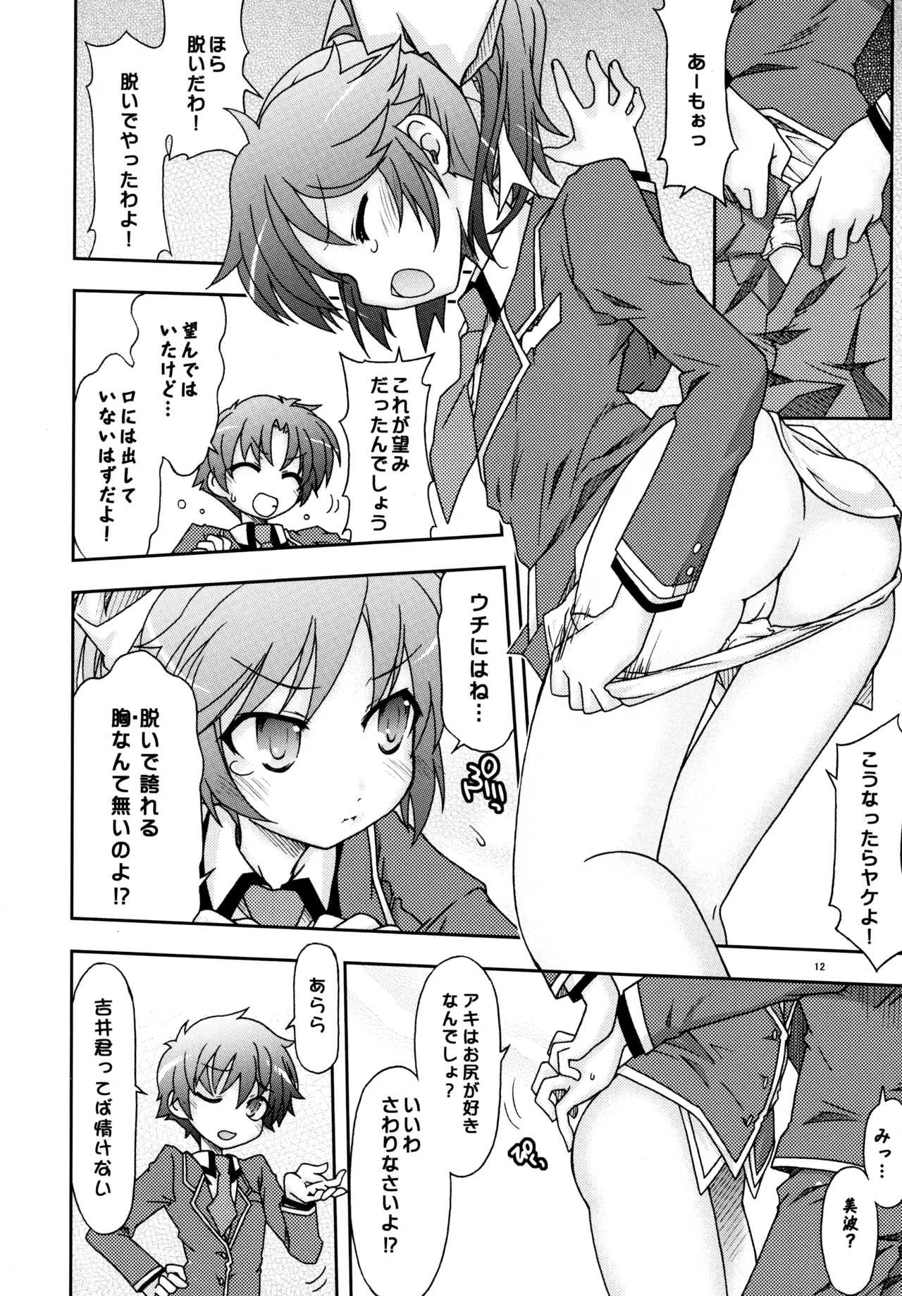バカ並び - page13