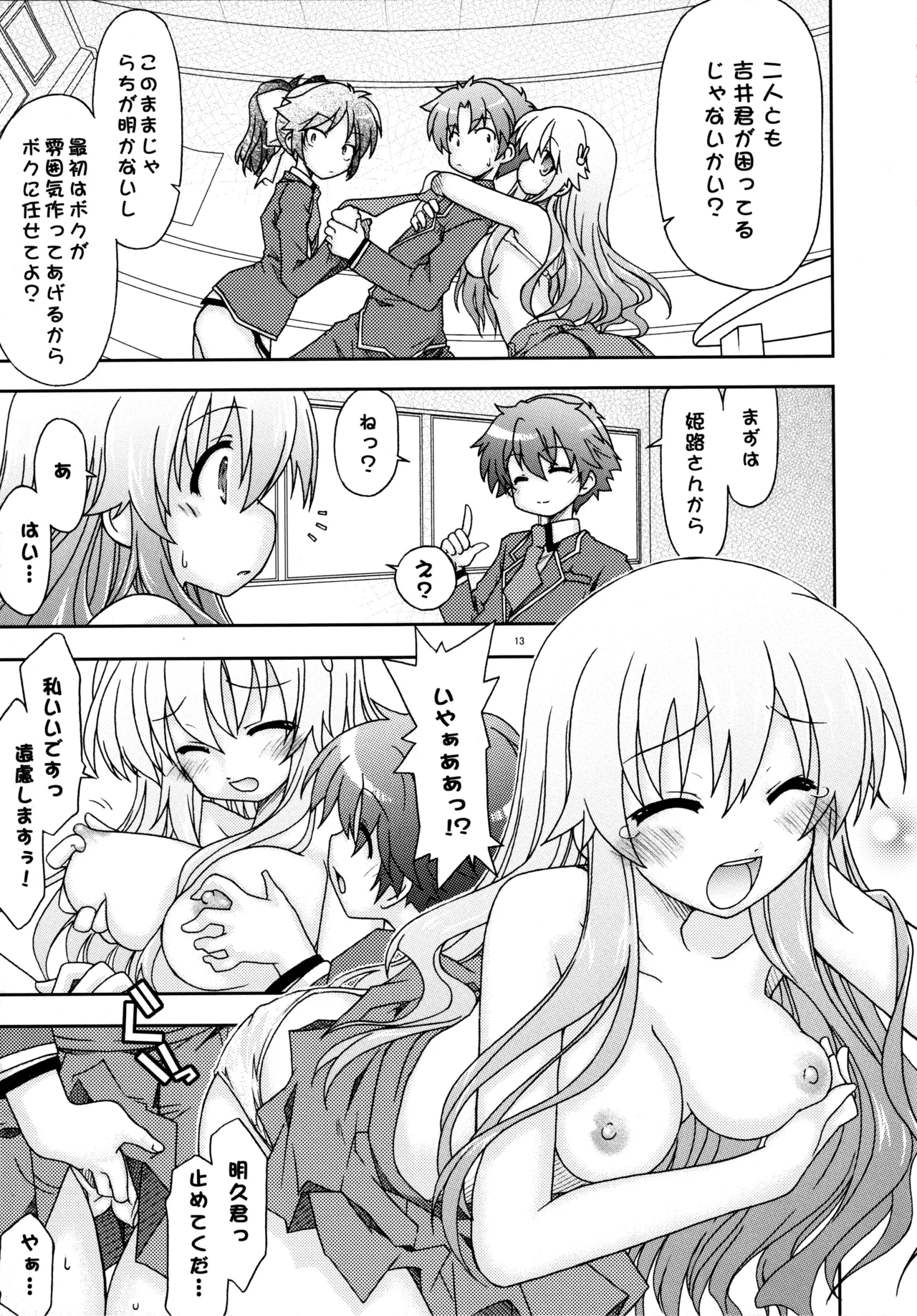 バカ並び - page14