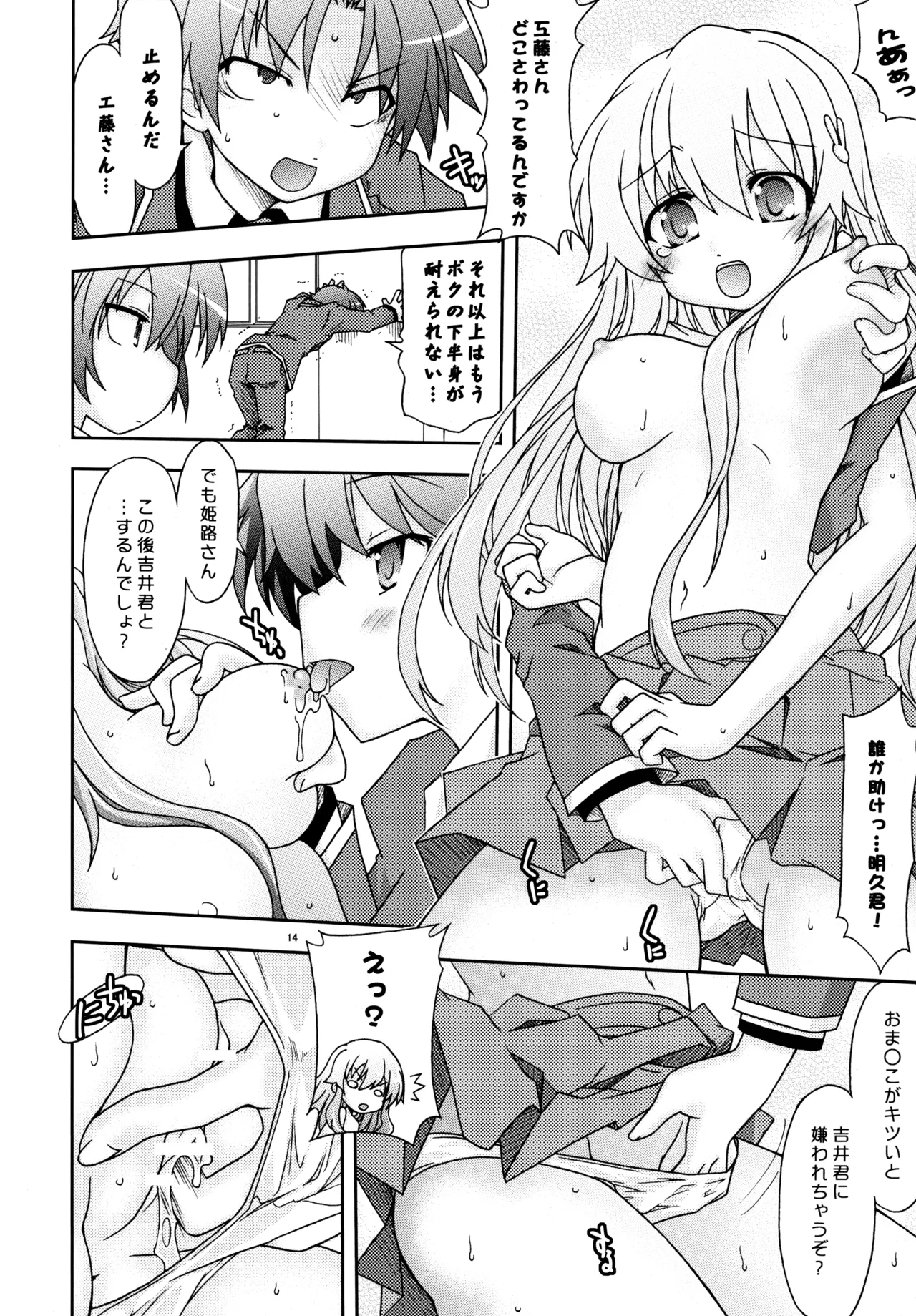 バカ並び - page15