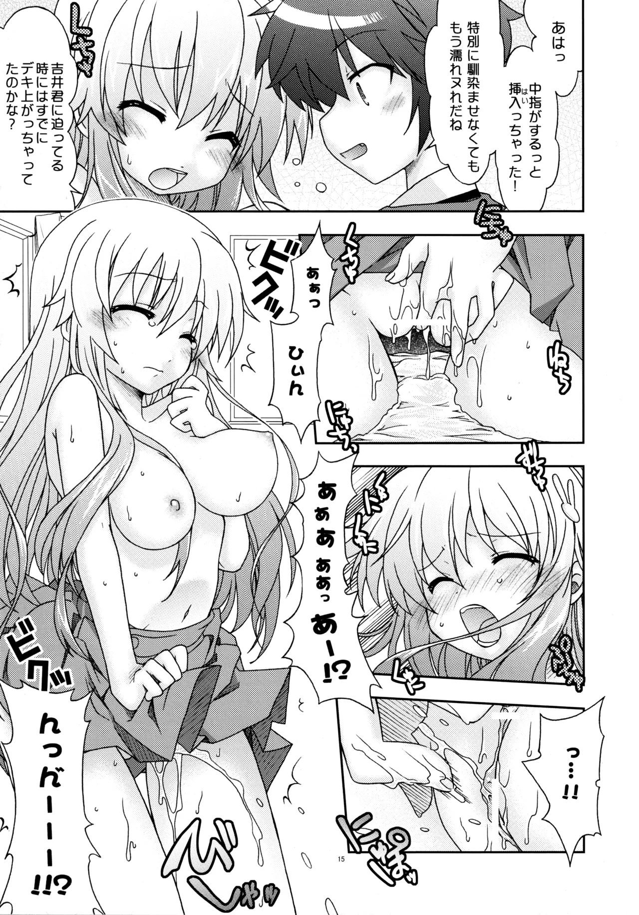 バカ並び - page16