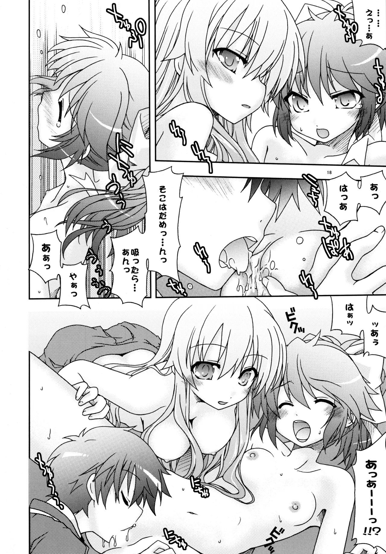 バカ並び - page19