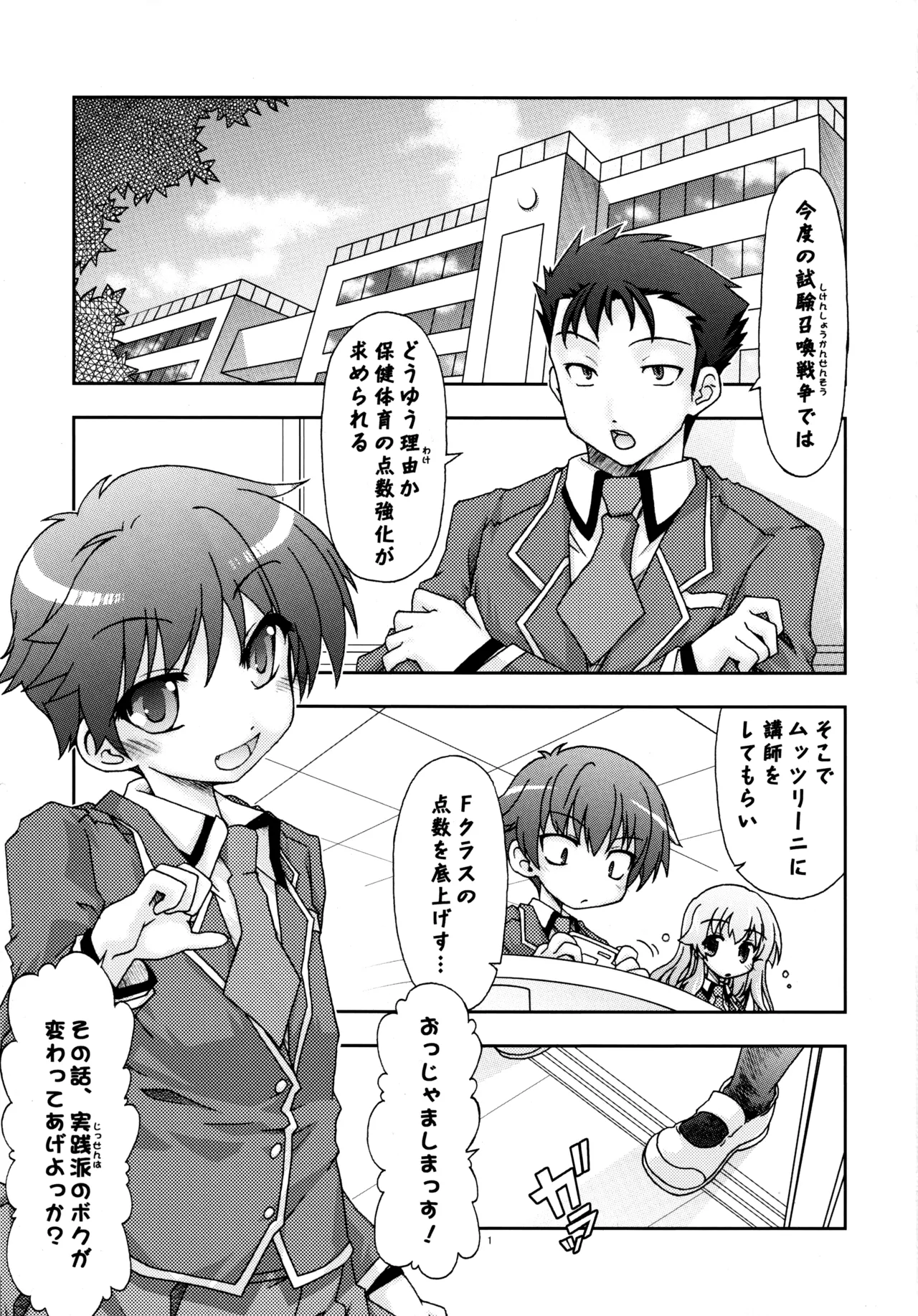 バカ並び - page2