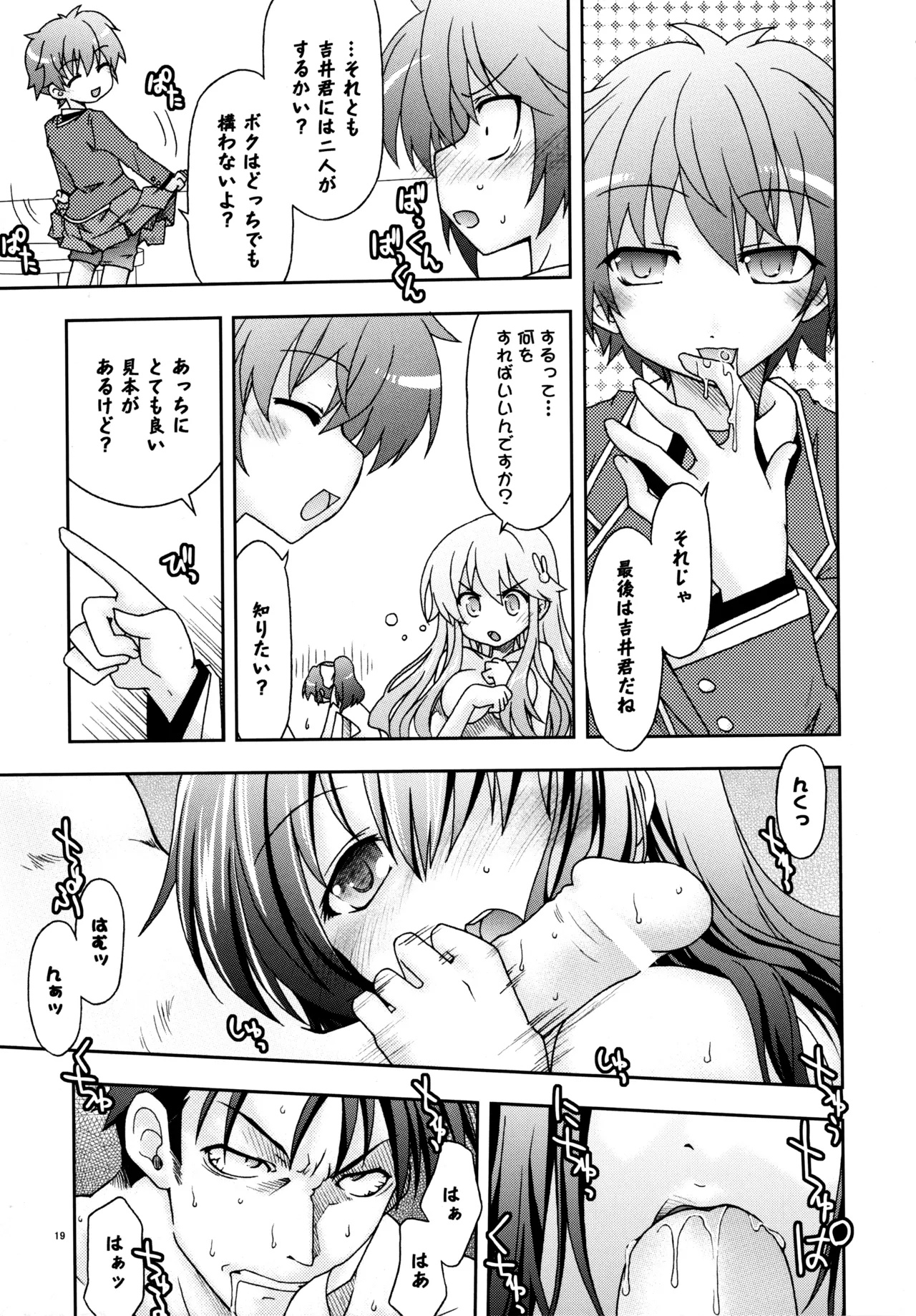 バカ並び - page20