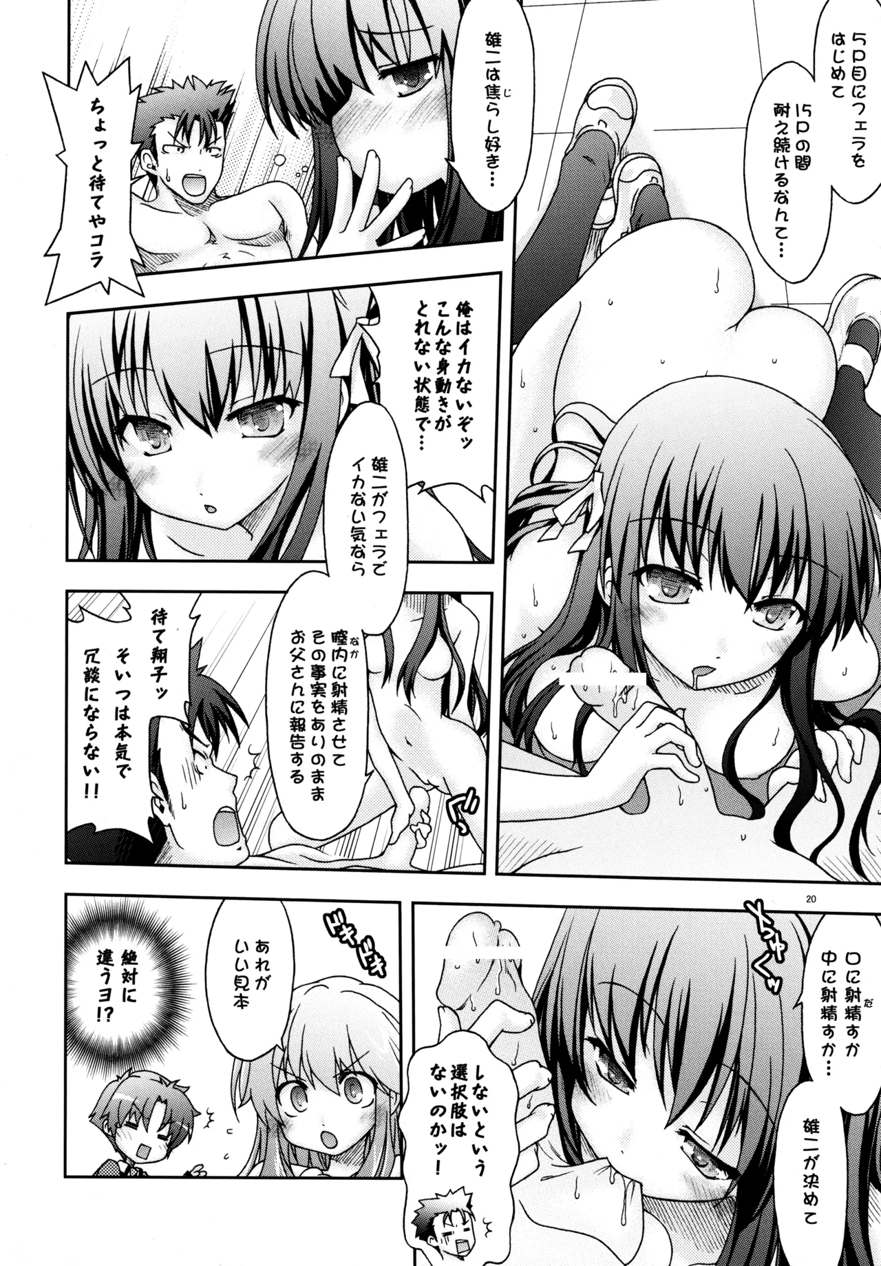 バカ並び - page21