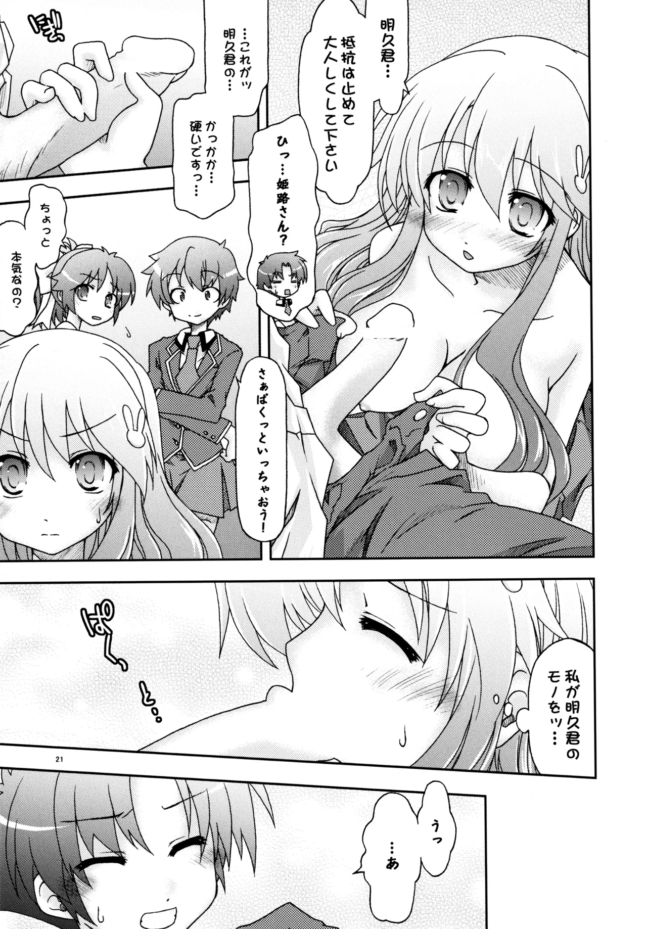 バカ並び - page22