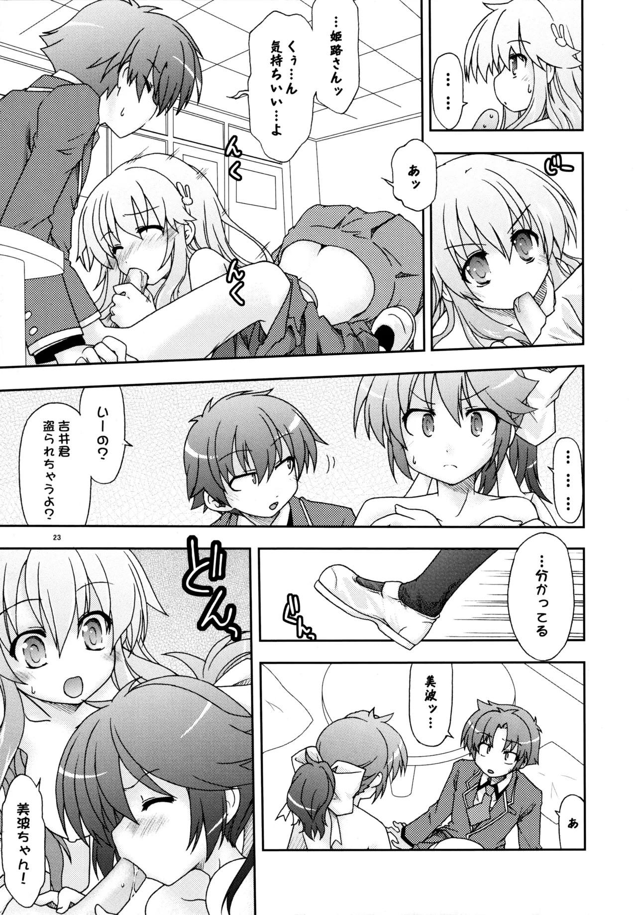 バカ並び - page24
