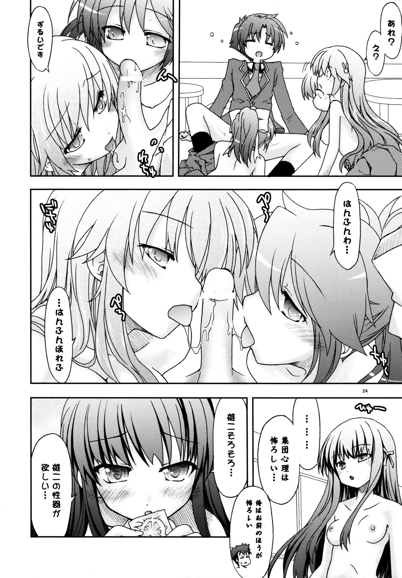 バカ並び - page25