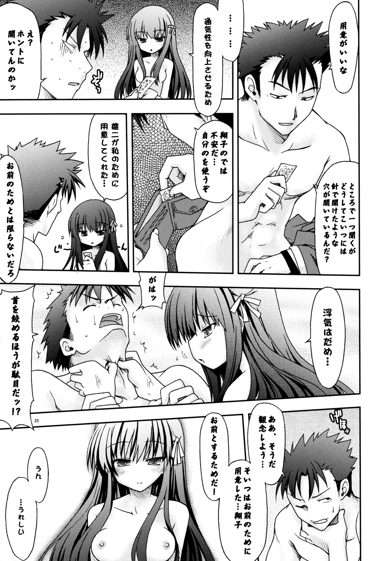バカ並び - page26