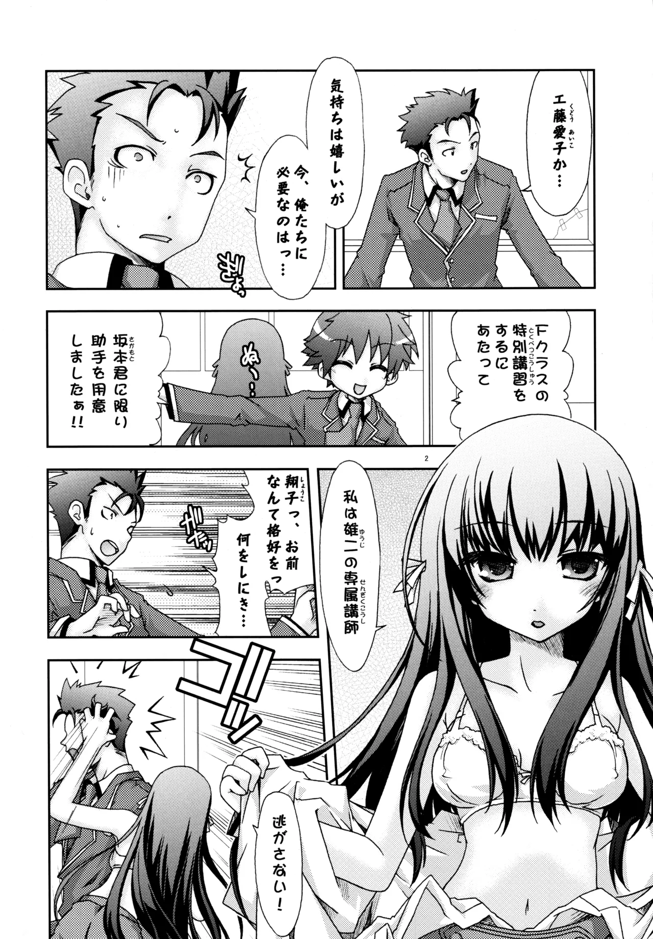 バカ並び - page3
