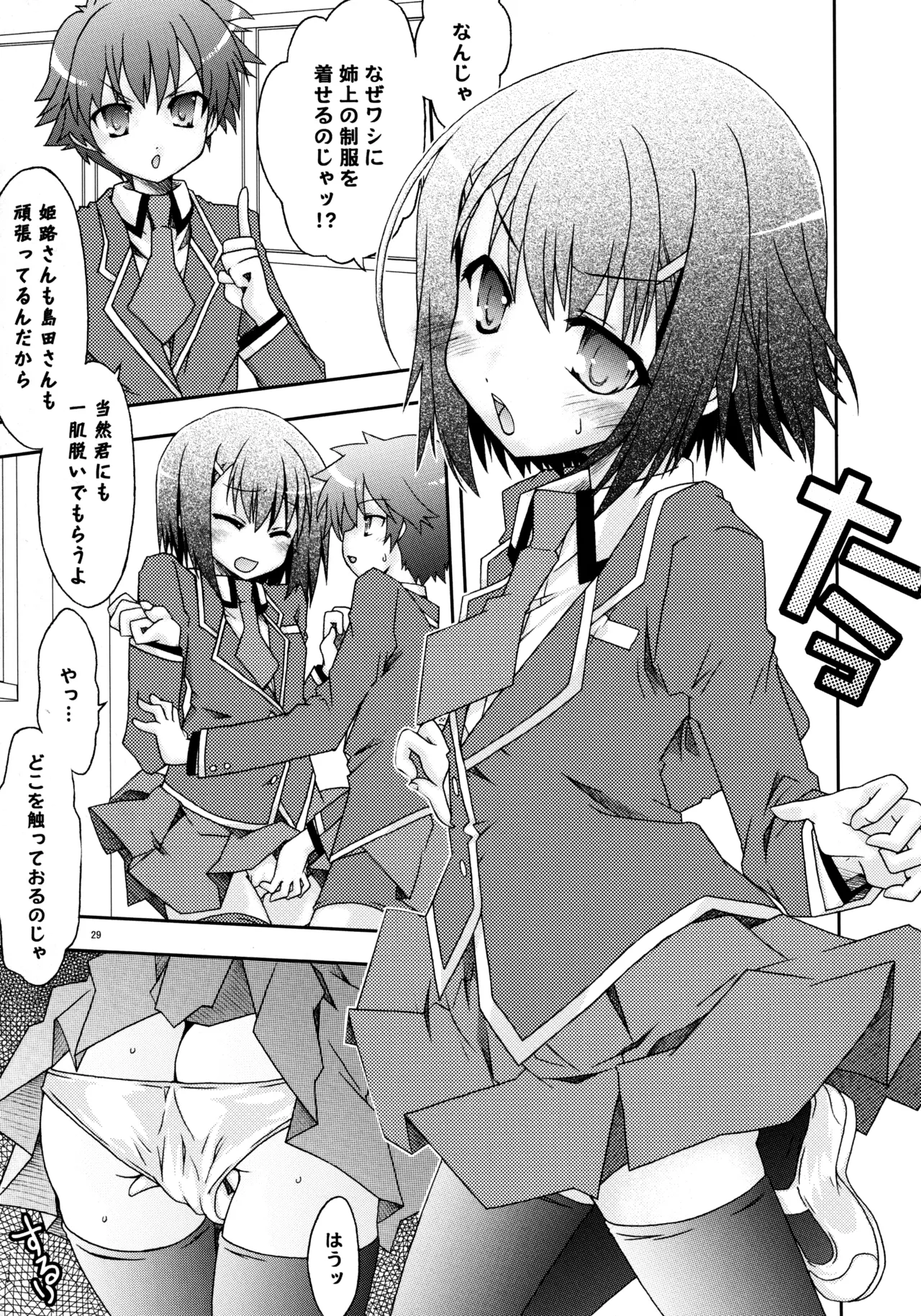 バカ並び - page30