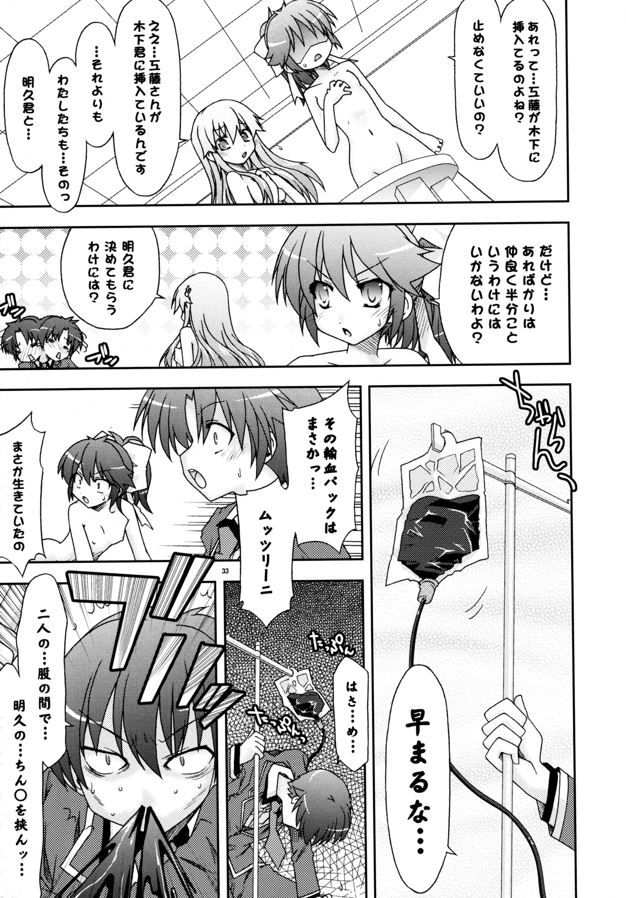 バカ並び - page34