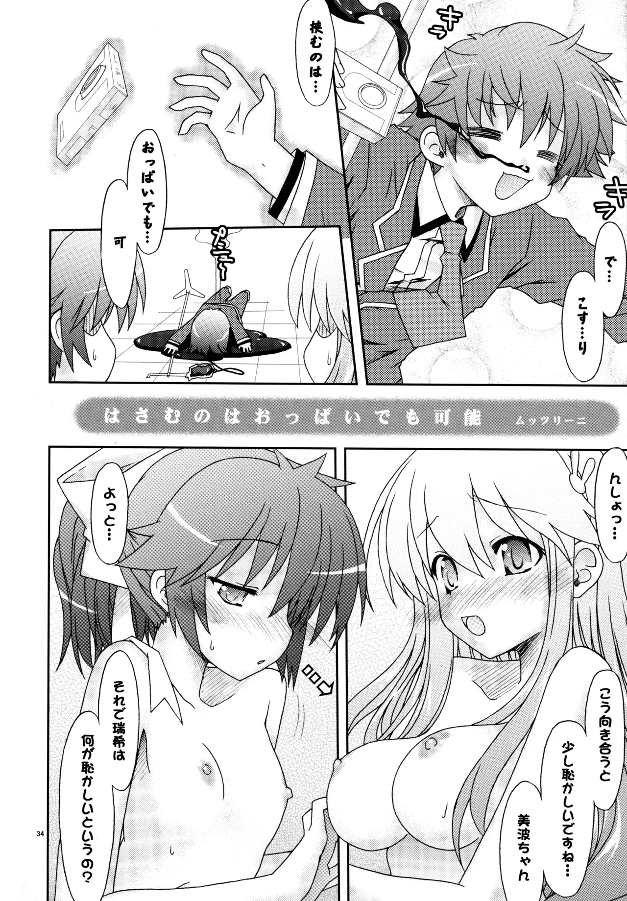 バカ並び - page35