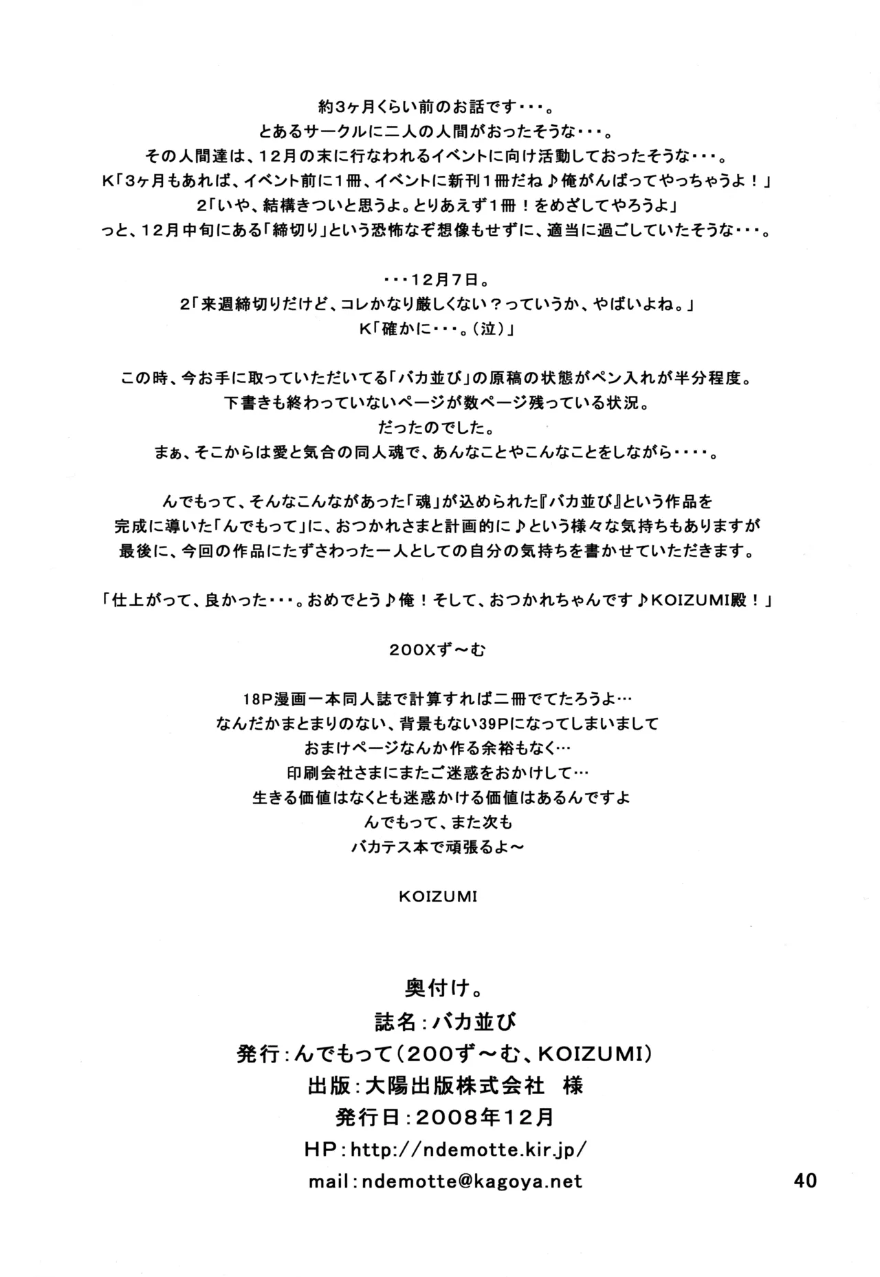 バカ並び - page41