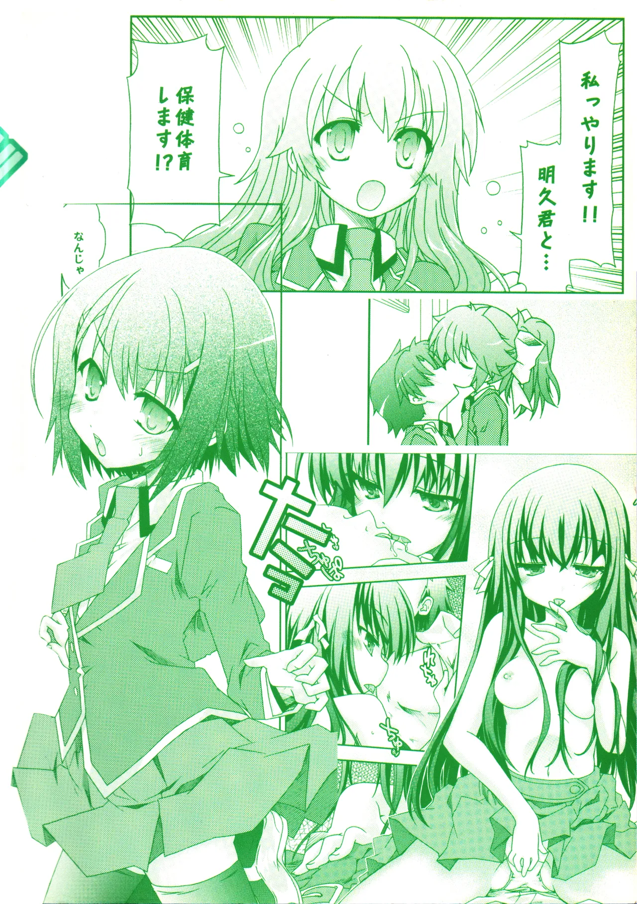 バカ並び - page42