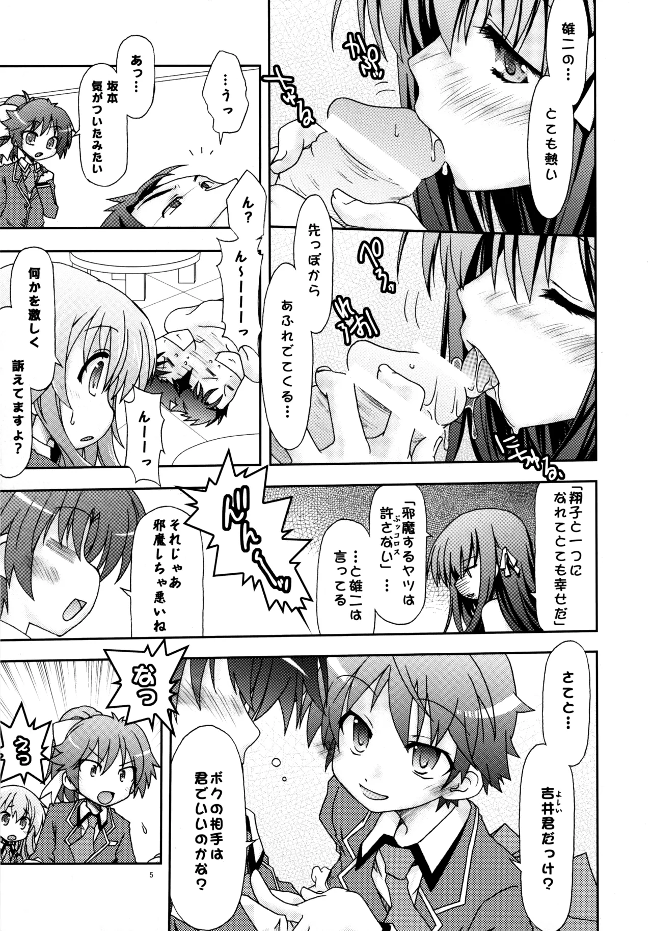 バカ並び - page6