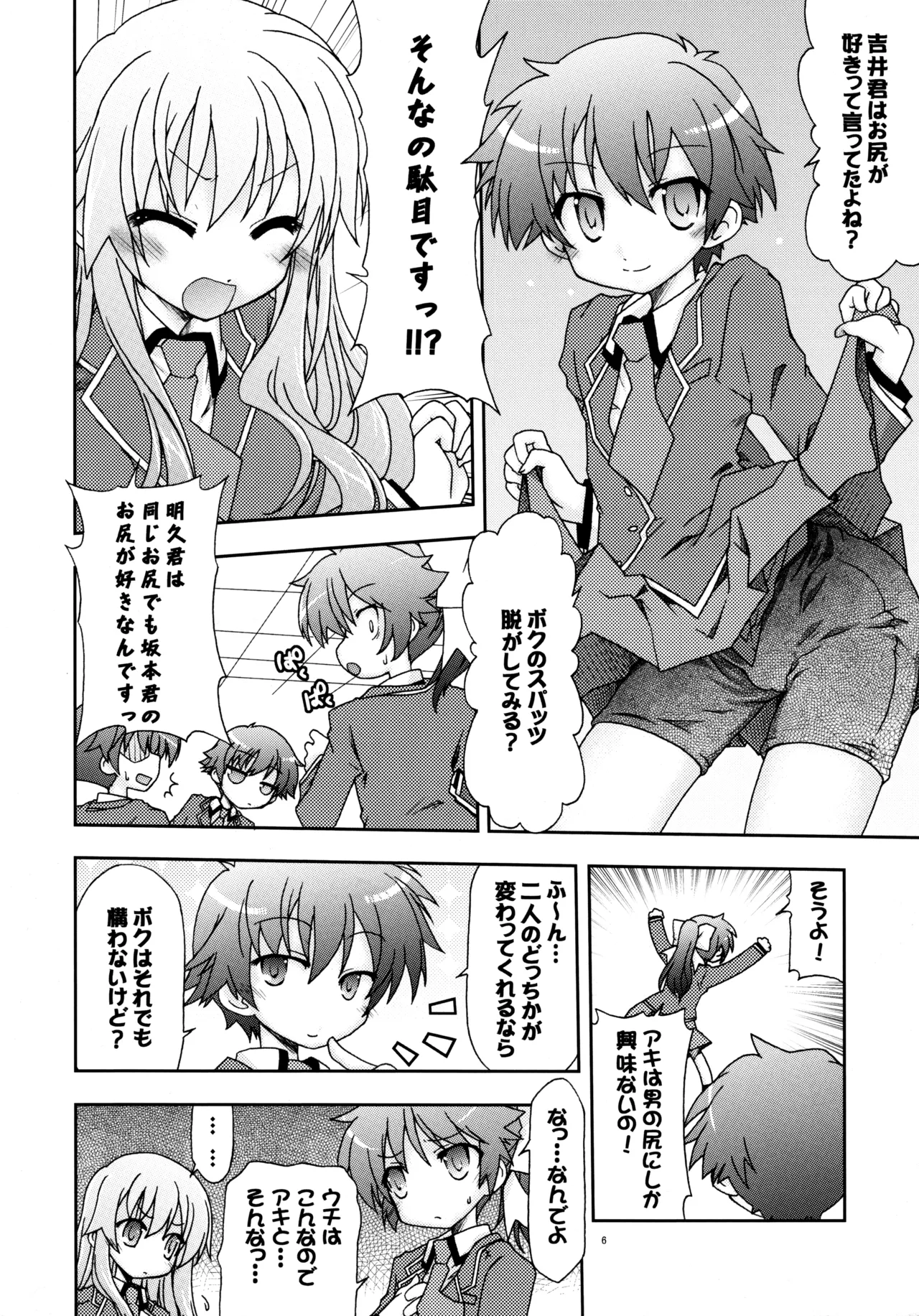 バカ並び - page7