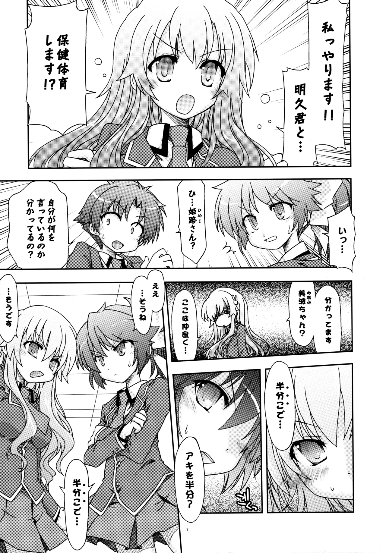 バカ並び - page8