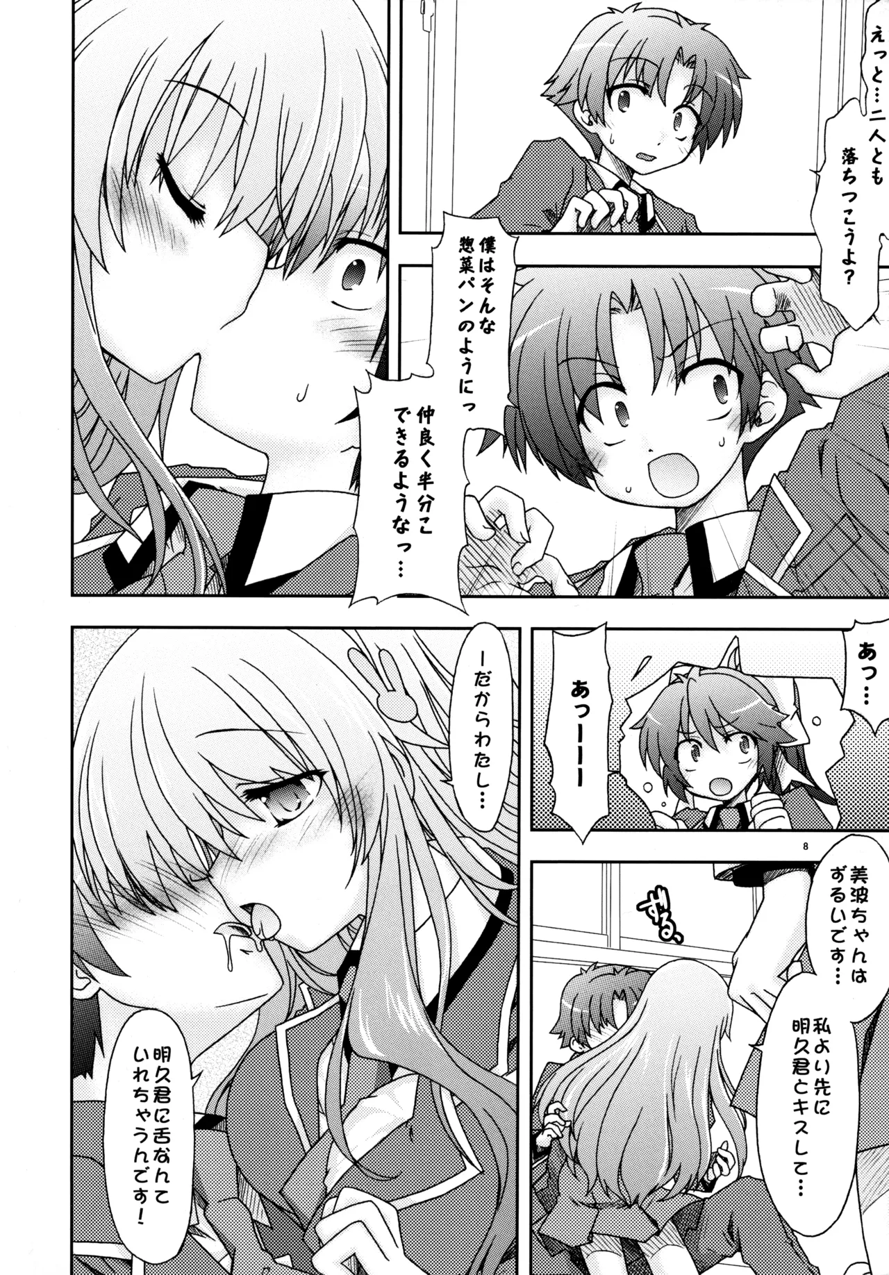 バカ並び - page9