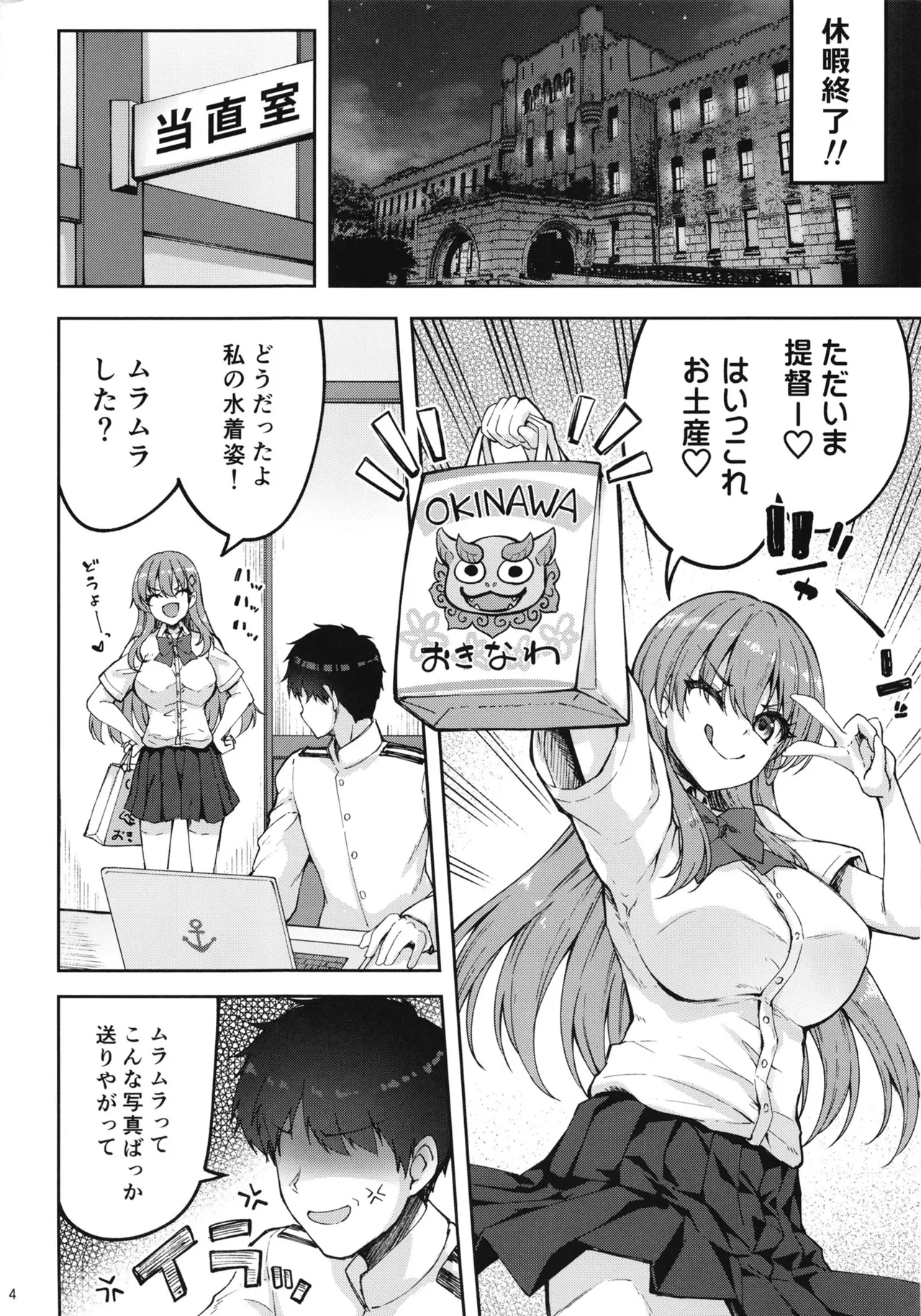 鈴谷と提督の正反対な夏休み - page3
