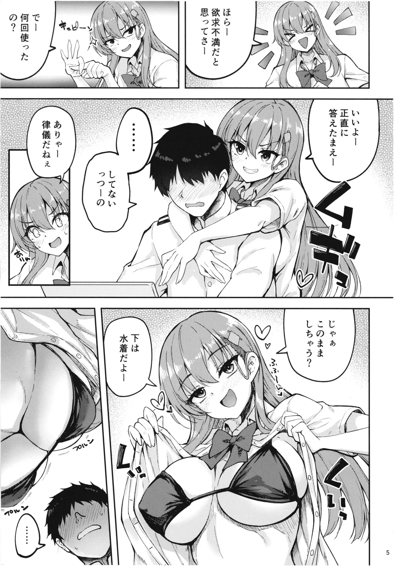 鈴谷と提督の正反対な夏休み - page4