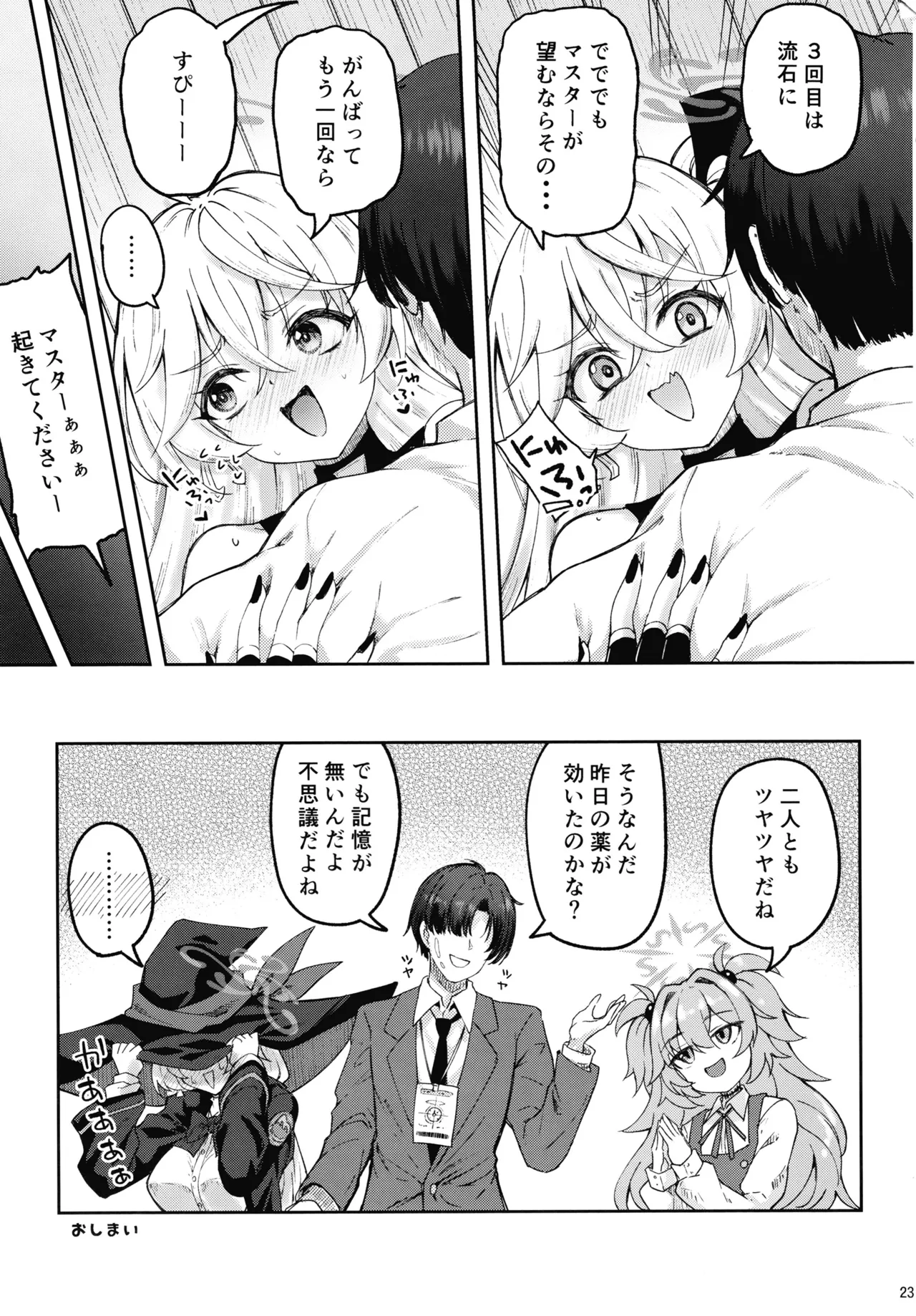 マスターが元気になる魔法です２ - page22